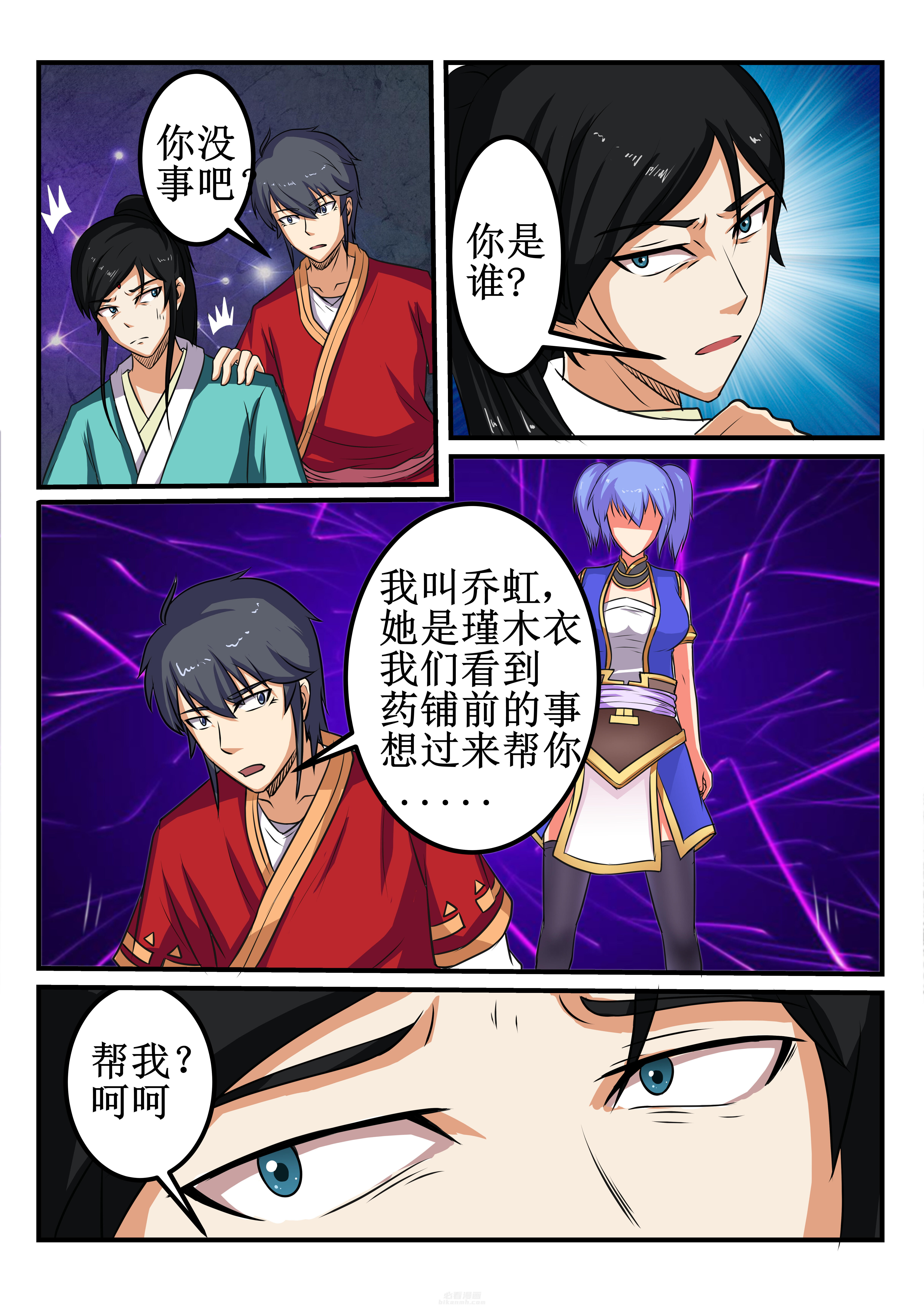 《我不做人了》漫画最新章节第25话 25免费下拉式在线观看章节第【2】张图片