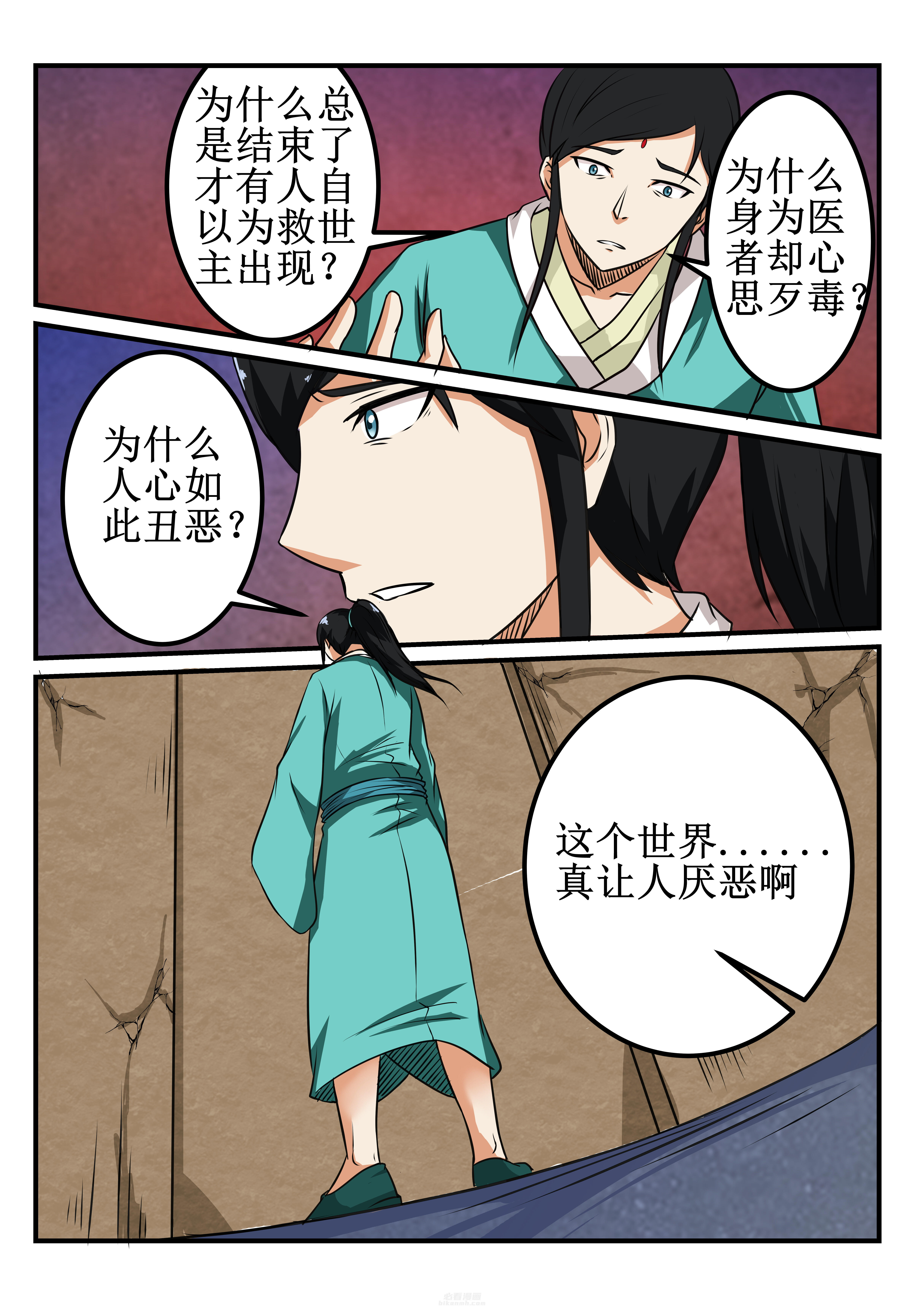 《我不做人了》漫画最新章节第25话 25免费下拉式在线观看章节第【1】张图片