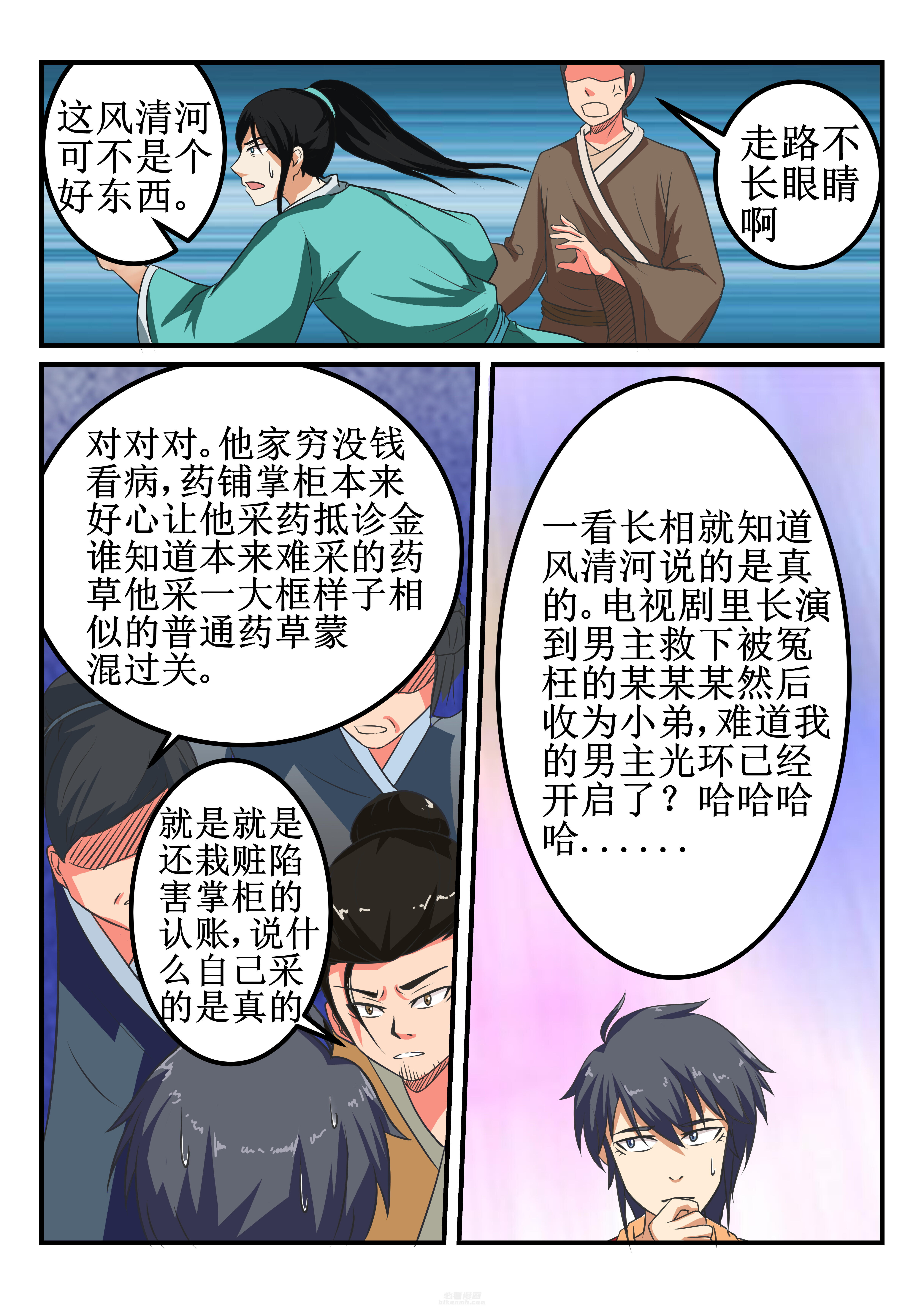 《我不做人了》漫画最新章节第25话 25免费下拉式在线观看章节第【5】张图片