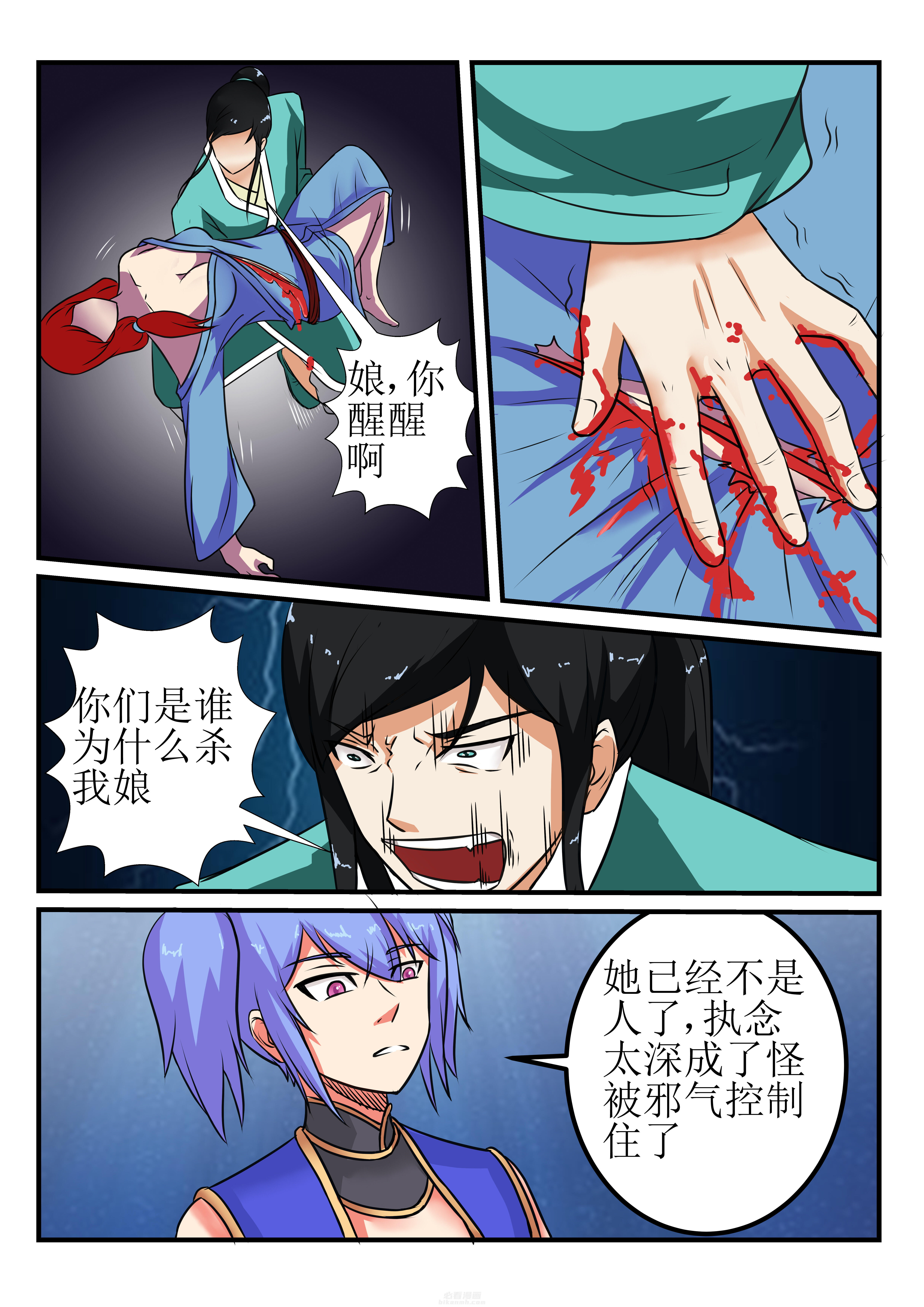 《我不做人了》漫画最新章节第26话 26免费下拉式在线观看章节第【4】张图片