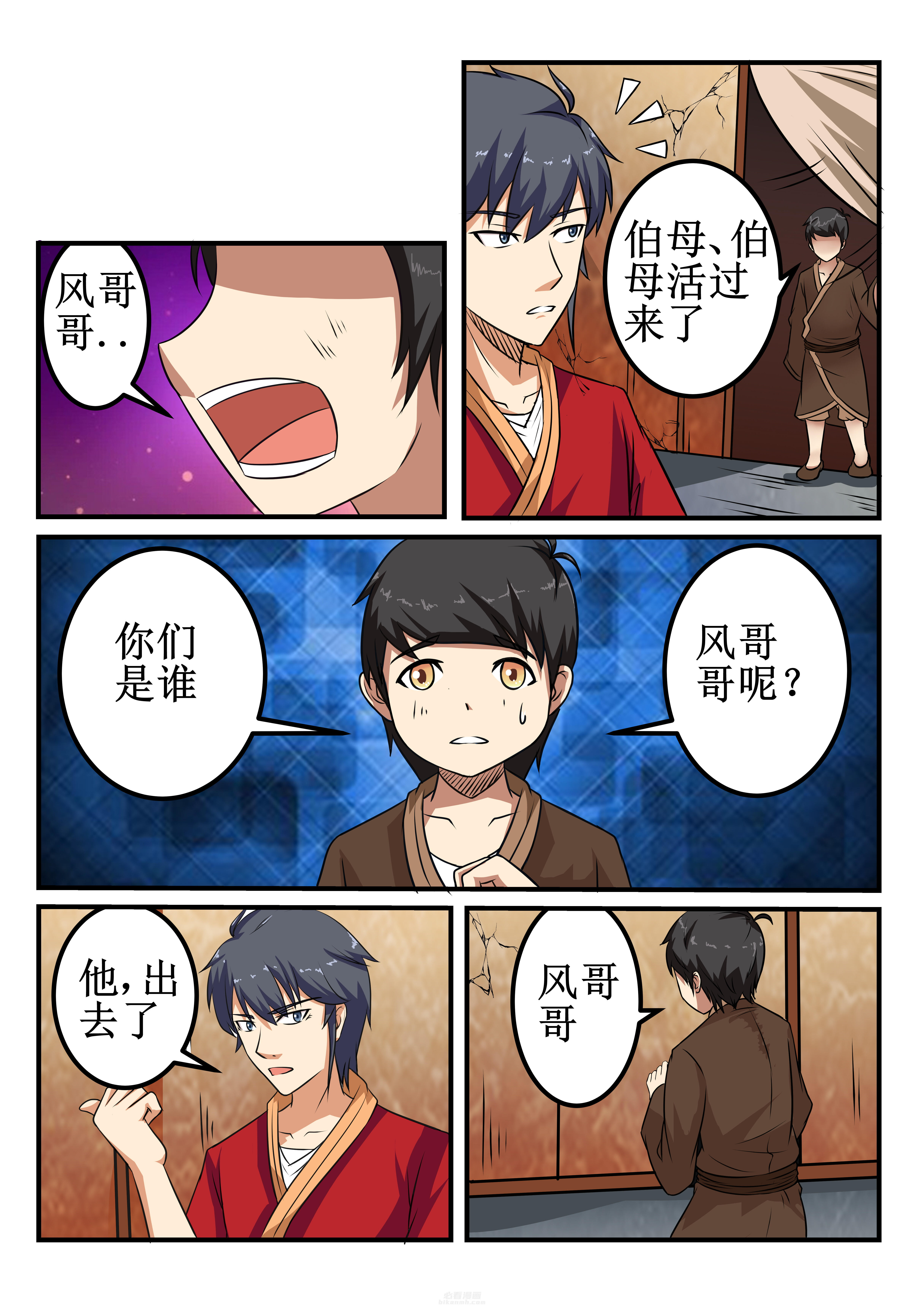 《我不做人了》漫画最新章节第26话 26免费下拉式在线观看章节第【9】张图片