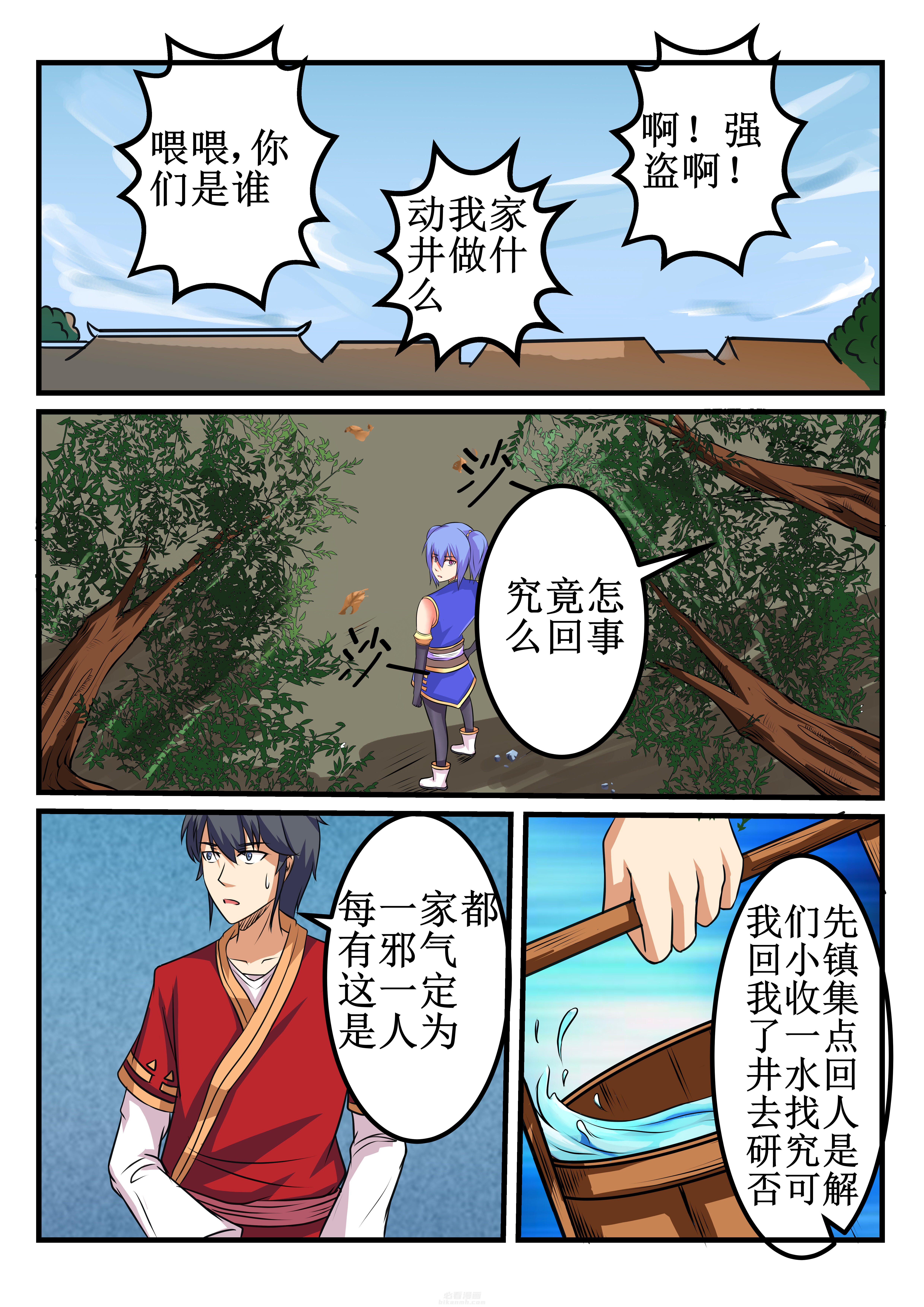 《我不做人了》漫画最新章节第27话 27免费下拉式在线观看章节第【3】张图片