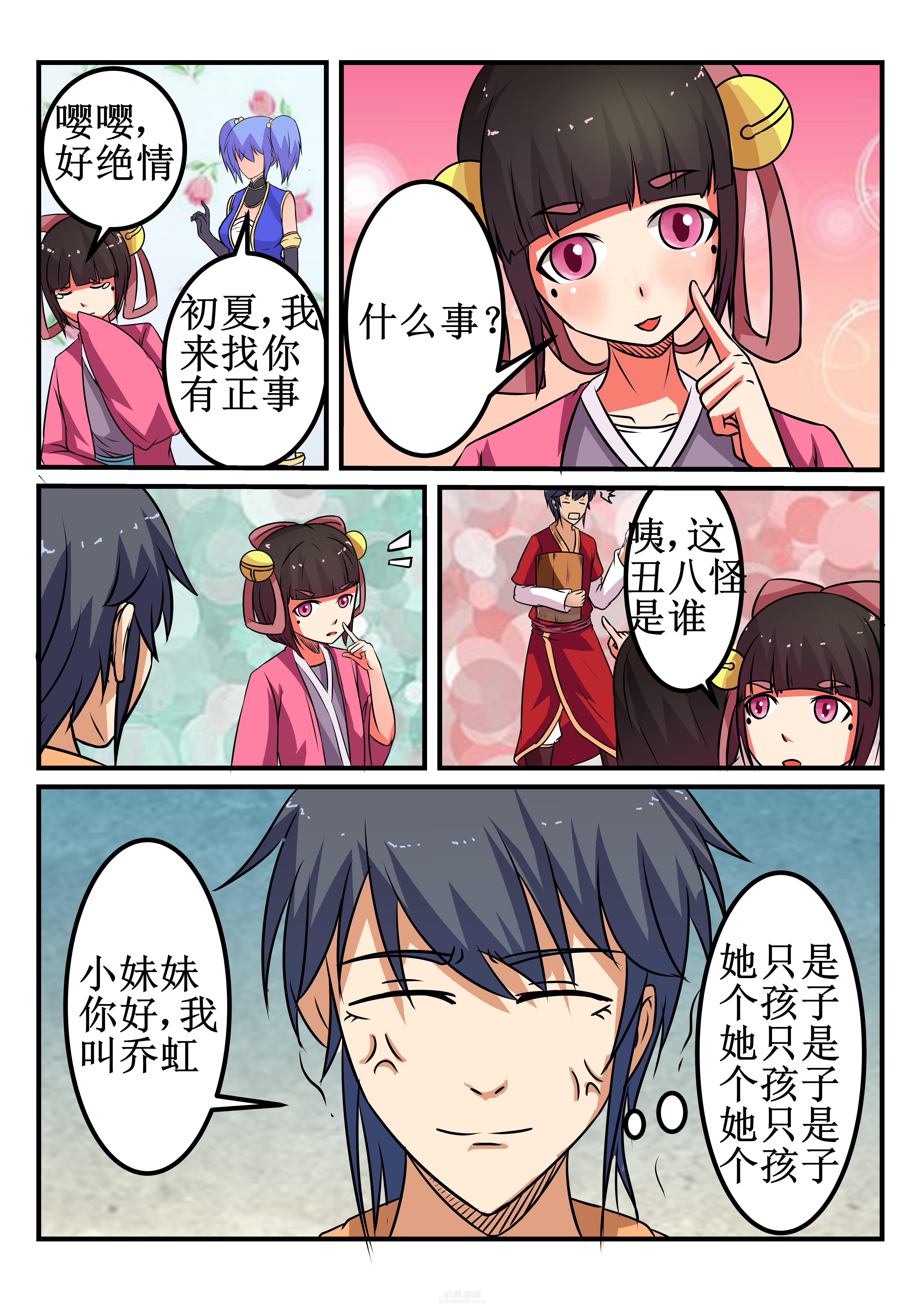 《我不做人了》漫画最新章节第28话 28免费下拉式在线观看章节第【5】张图片