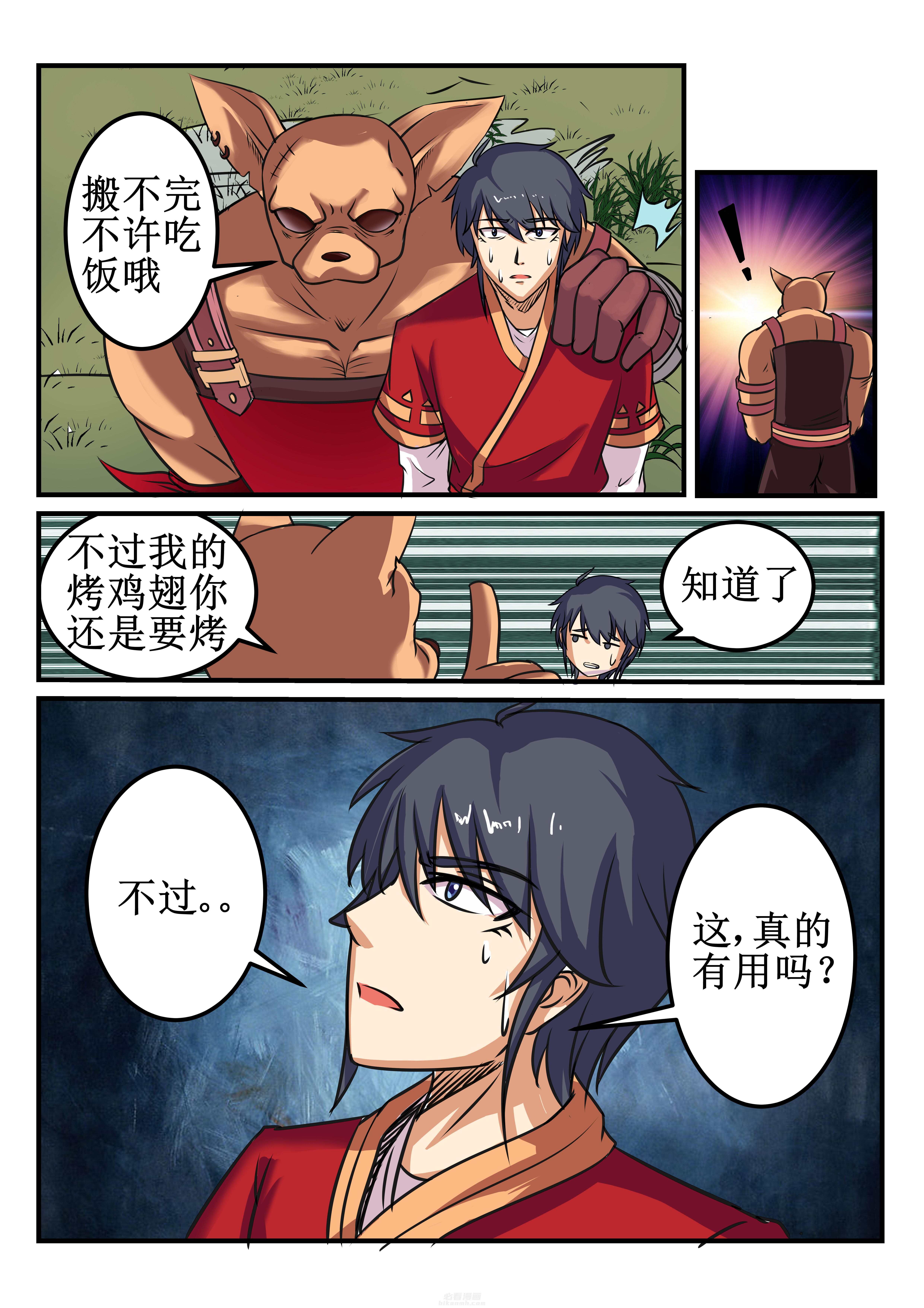 《我不做人了》漫画最新章节第29话 29免费下拉式在线观看章节第【3】张图片