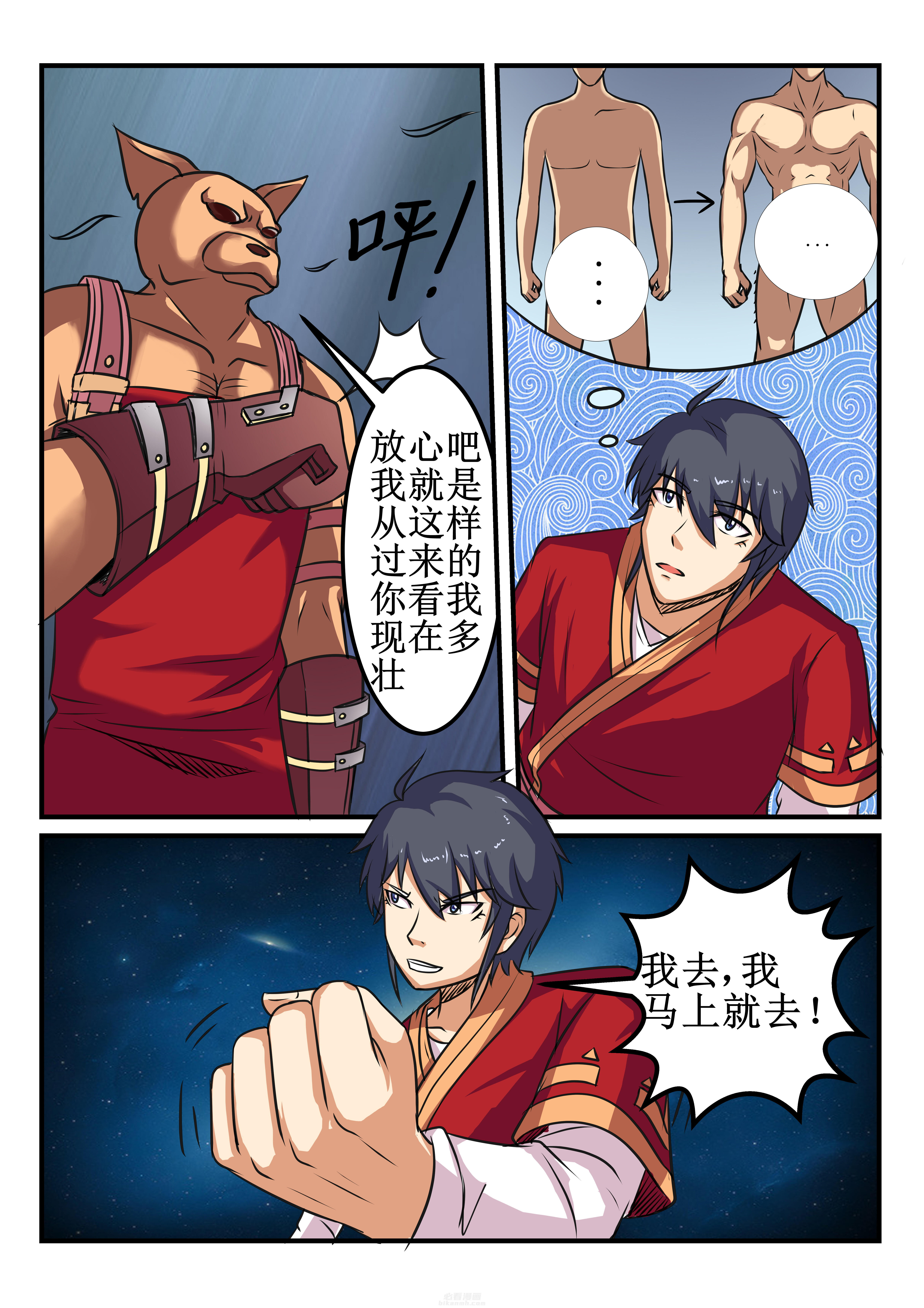 《我不做人了》漫画最新章节第29话 29免费下拉式在线观看章节第【2】张图片