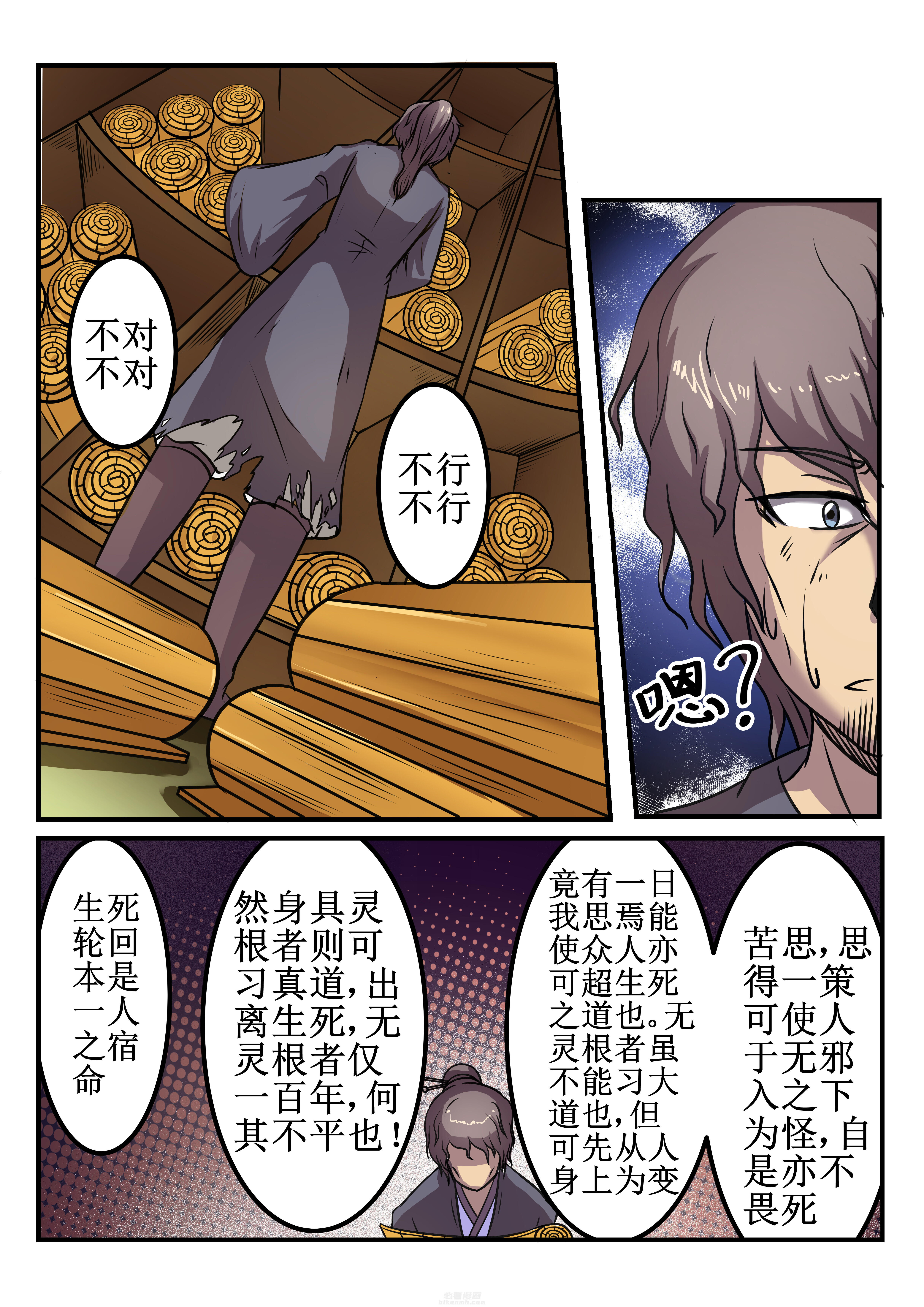 《我不做人了》漫画最新章节第32话 32免费下拉式在线观看章节第【4】张图片