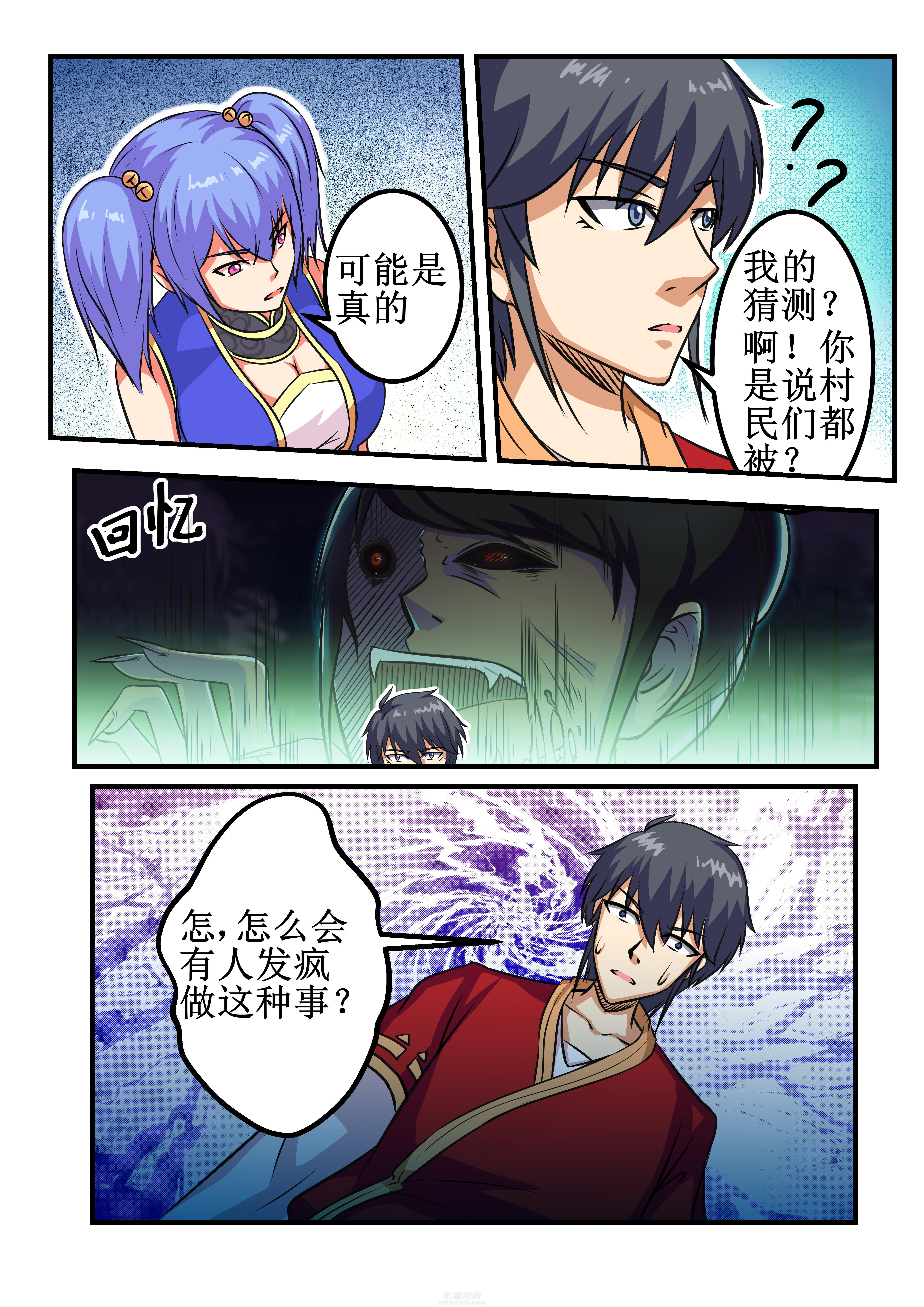 《我不做人了》漫画最新章节第32话 32免费下拉式在线观看章节第【1】张图片