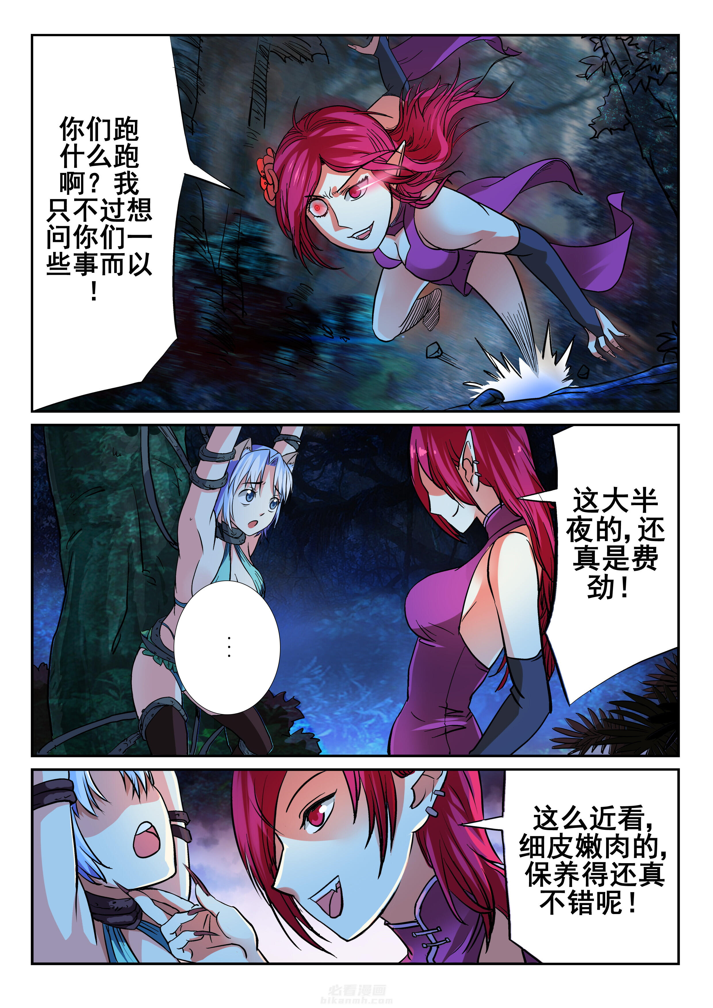 《我不做人了》漫画最新章节第33话 33免费下拉式在线观看章节第【7】张图片