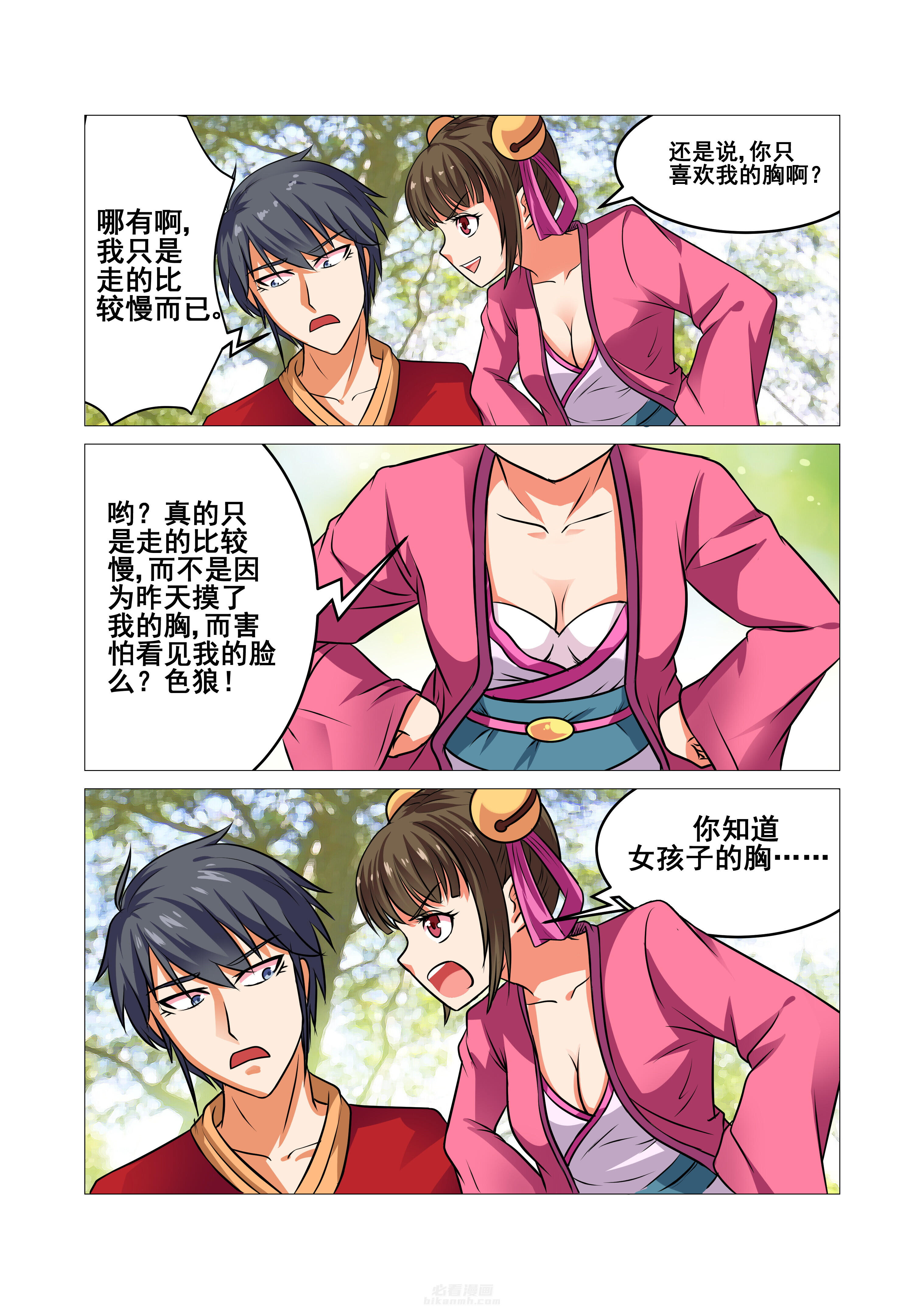 《我不做人了》漫画最新章节第35话 35免费下拉式在线观看章节第【9】张图片