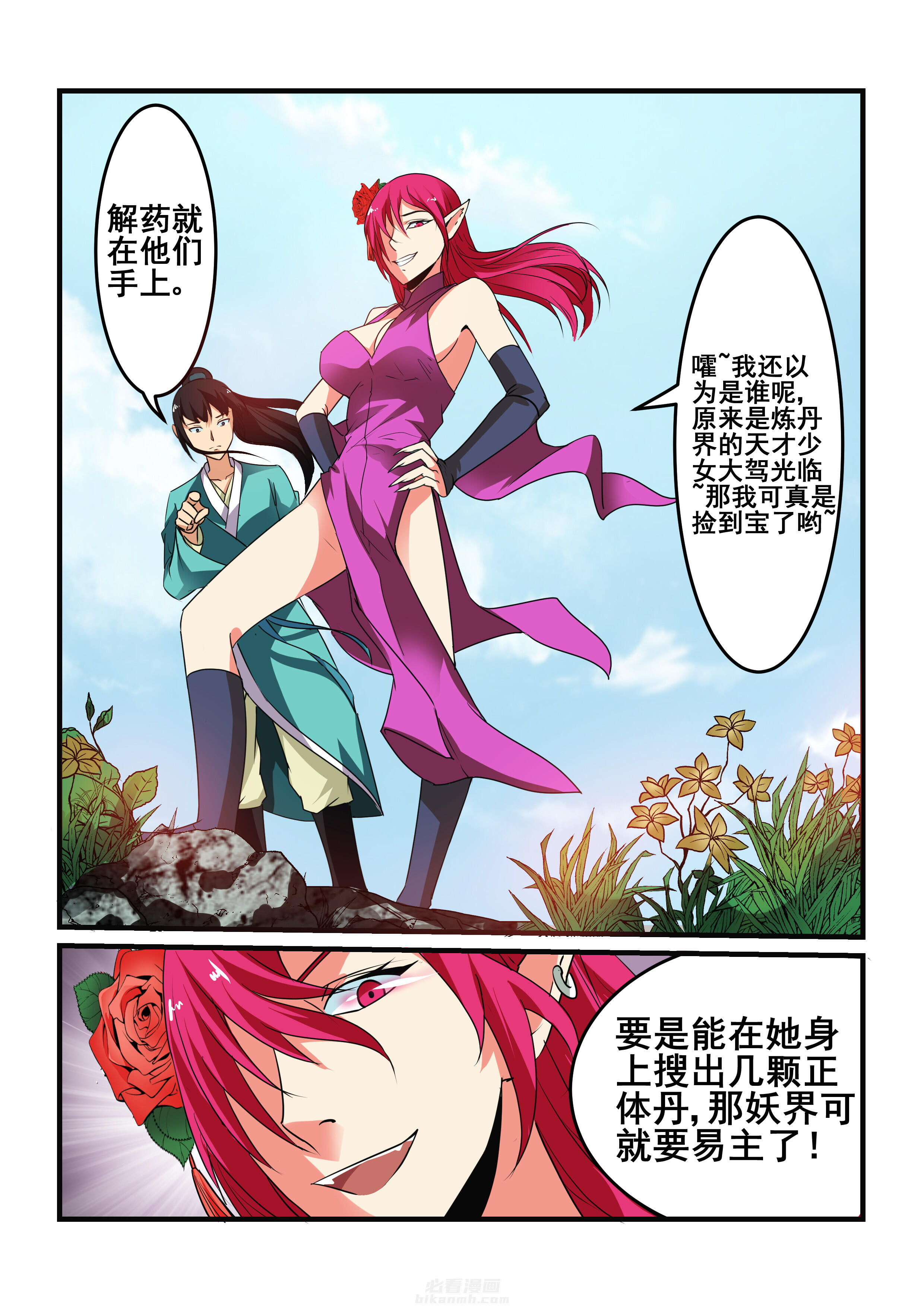 《我不做人了》漫画最新章节第35话 35免费下拉式在线观看章节第【7】张图片