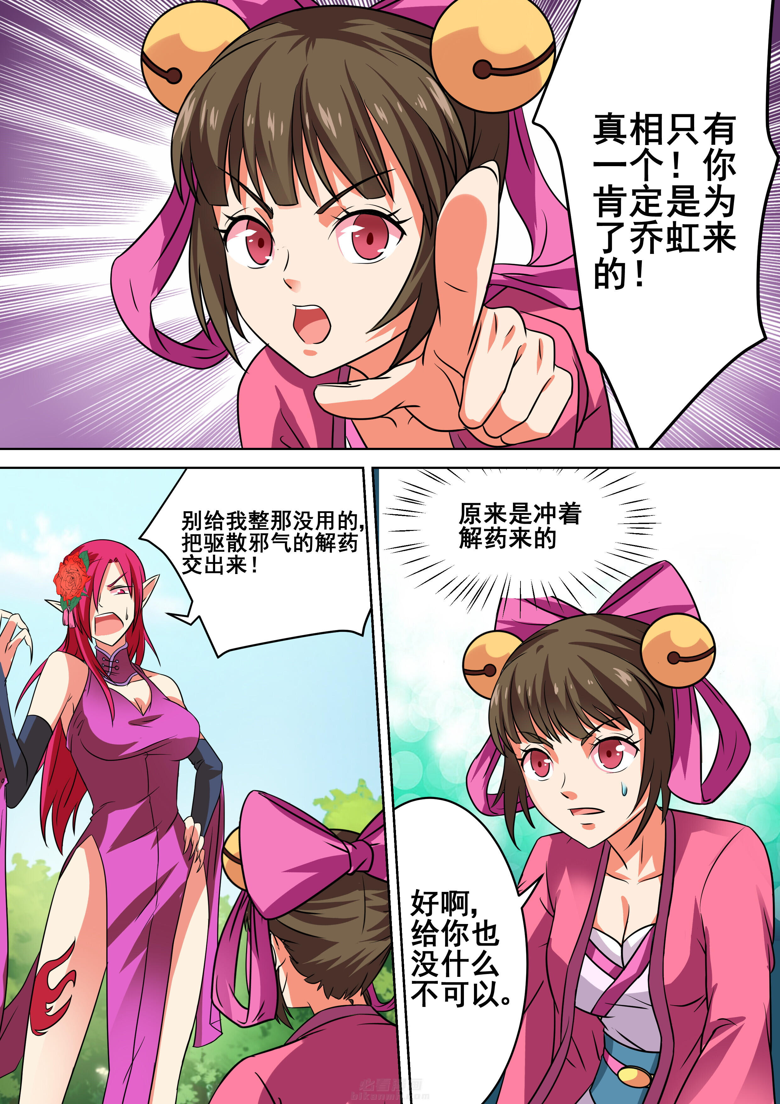 《我不做人了》漫画最新章节第36话 36免费下拉式在线观看章节第【3】张图片