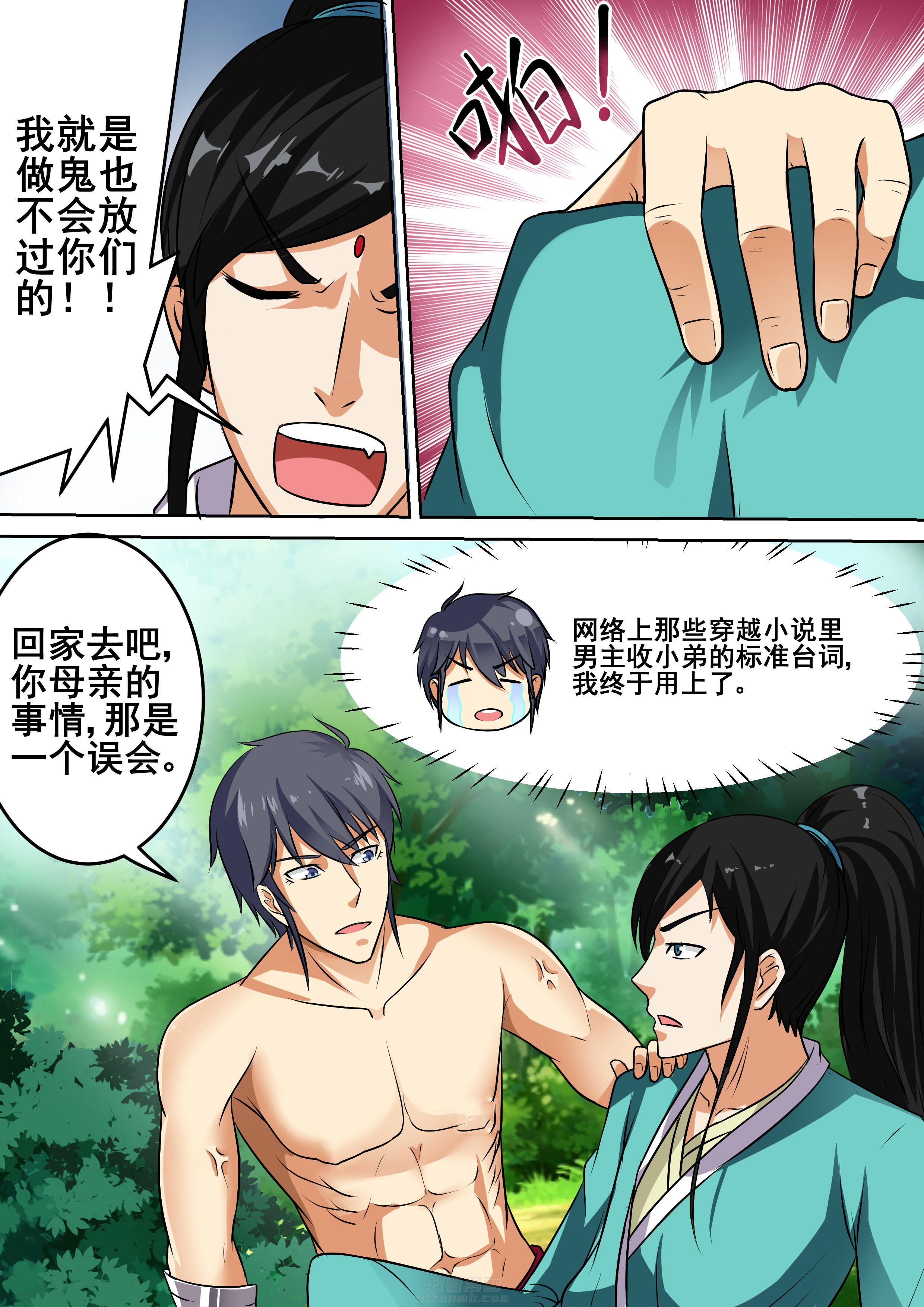 《我不做人了》漫画最新章节第38话 38免费下拉式在线观看章节第【9】张图片