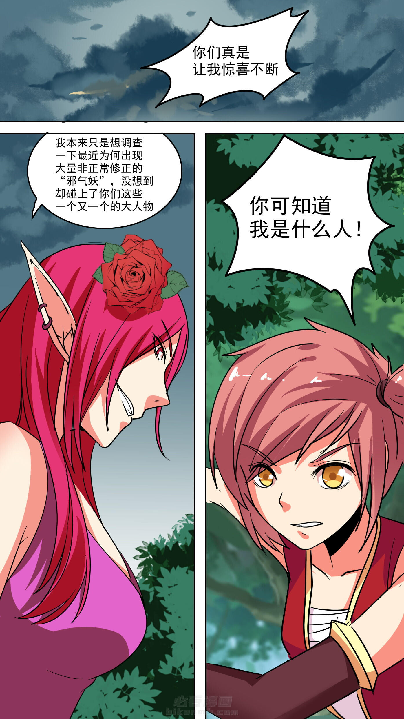 《我不做人了》漫画最新章节第46话 46免费下拉式在线观看章节第【6】张图片