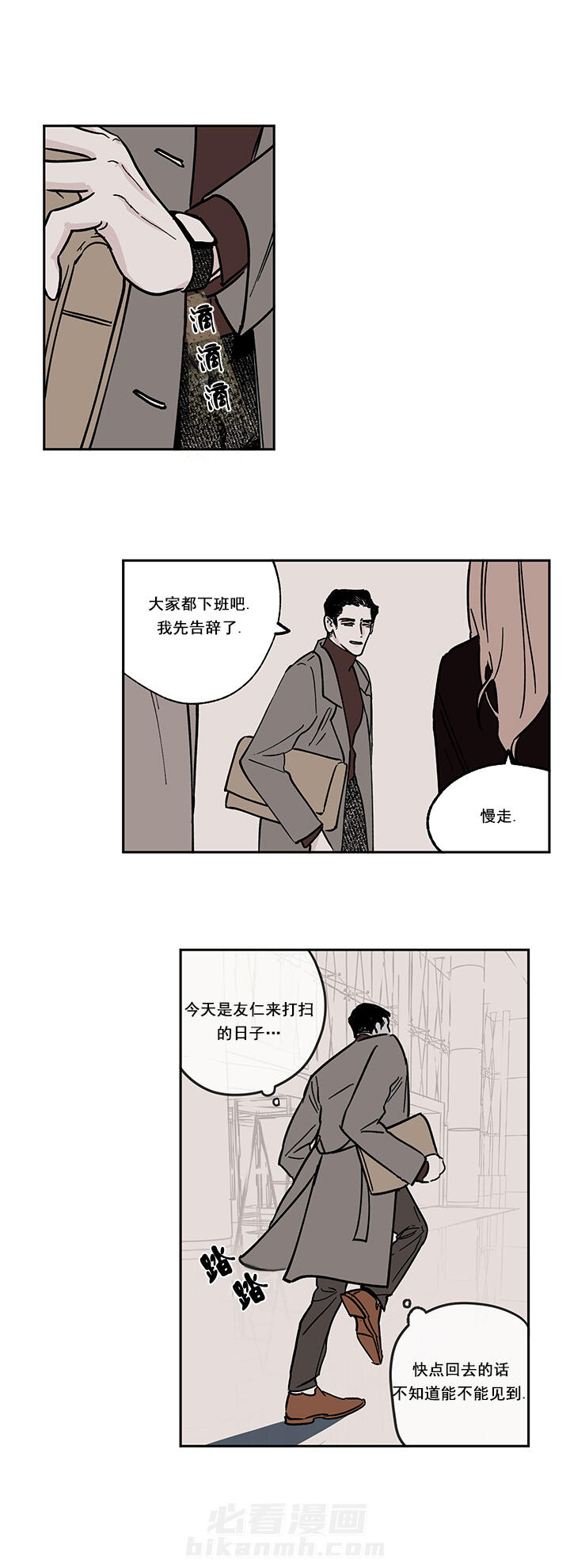 《全方位大扫除》漫画最新章节第11话 11_一起吃饭免费下拉式在线观看章节第【4】张图片