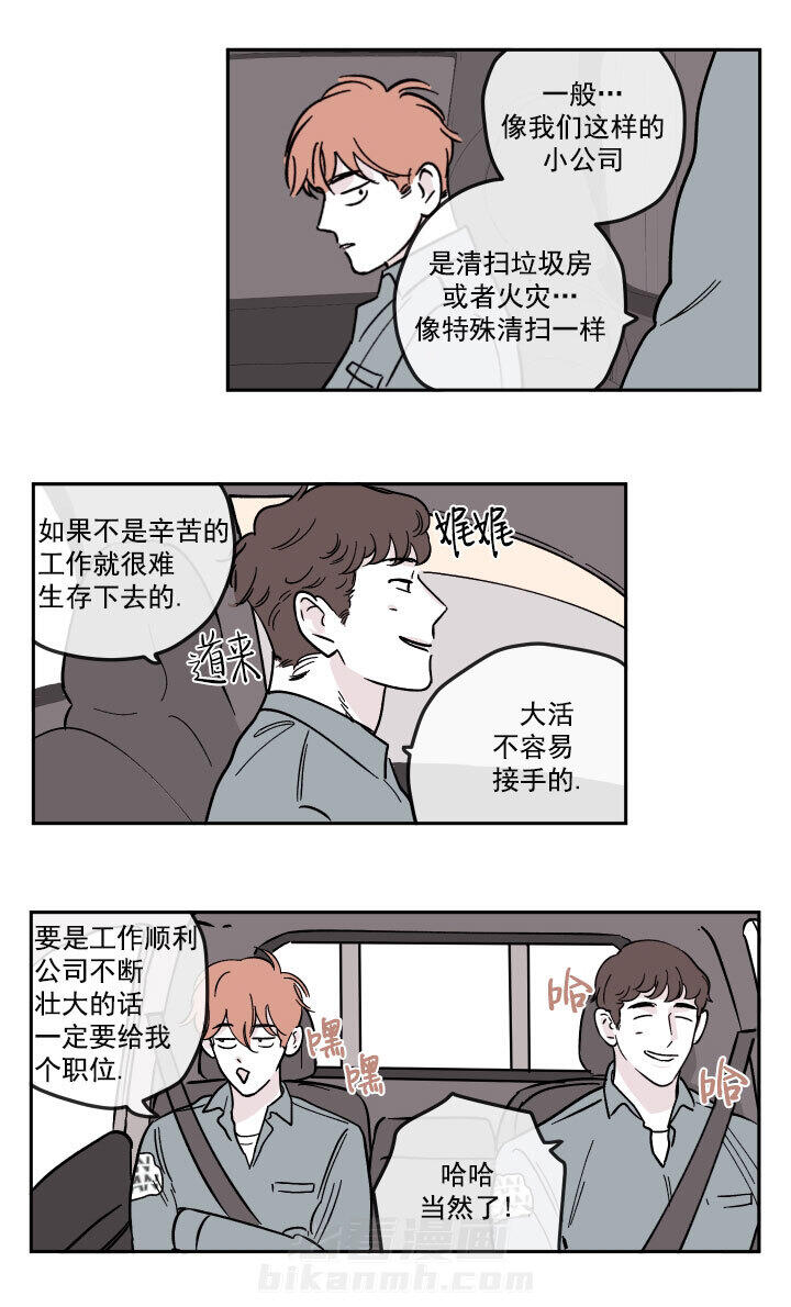 《全方位大扫除》漫画最新章节第25话 业务承包免费下拉式在线观看章节第【6】张图片