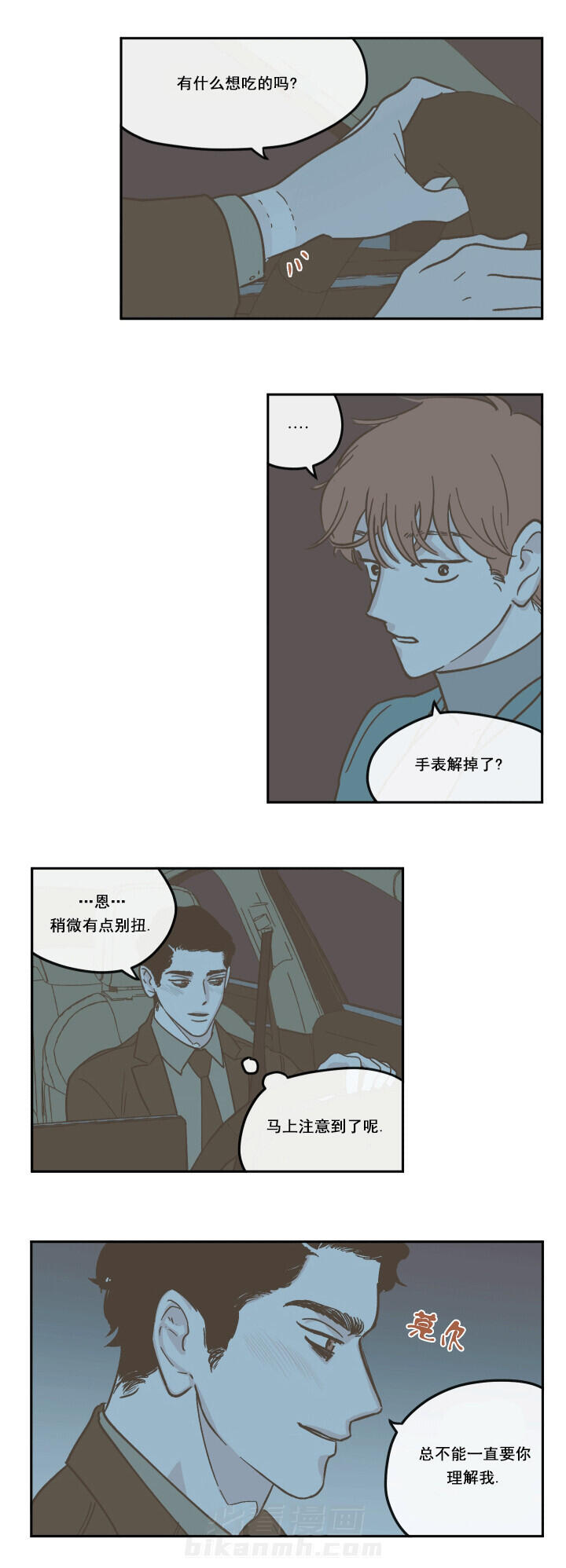 《全方位大扫除》漫画最新章节第29话 卸下手表免费下拉式在线观看章节第【6】张图片