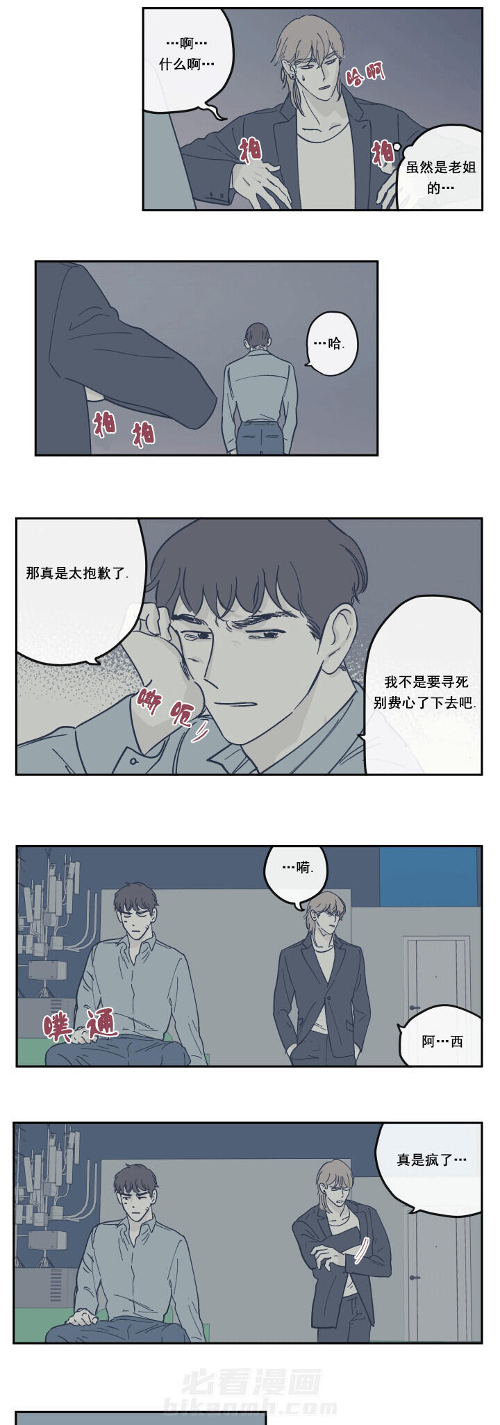 《全方位大扫除》漫画最新章节第29话 卸下手表免费下拉式在线观看章节第【14】张图片