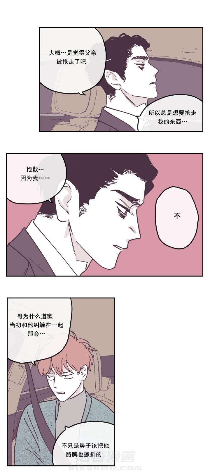 《全方位大扫除》漫画最新章节第30话 因为你免费下拉式在线观看章节第【4】张图片