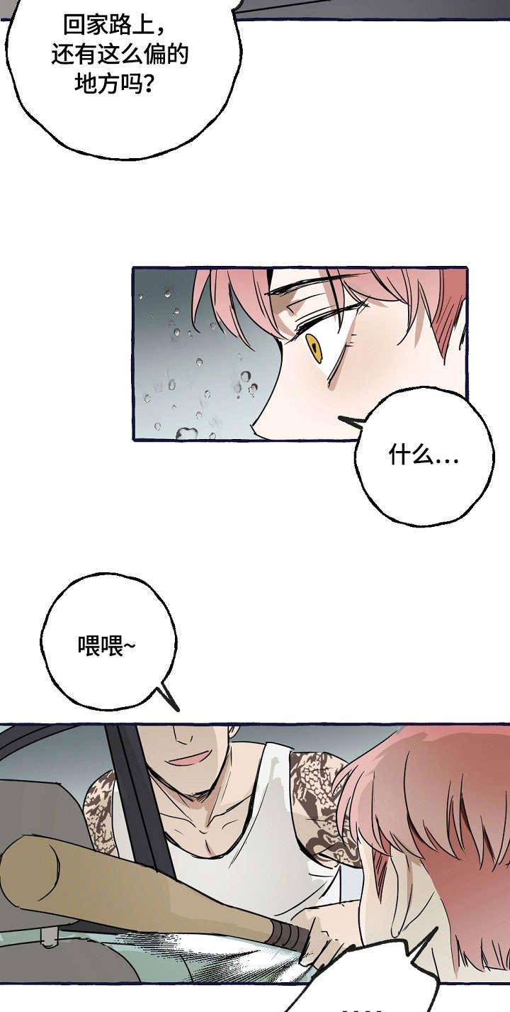 《和精分大佬谈恋爱》漫画最新章节第1话 1_挨揍免费下拉式在线观看章节第【14】张图片