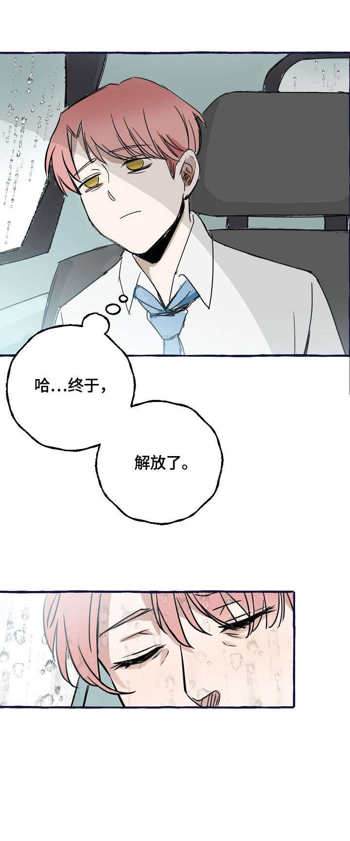 《和精分大佬谈恋爱》漫画最新章节第1话 1_挨揍免费下拉式在线观看章节第【19】张图片