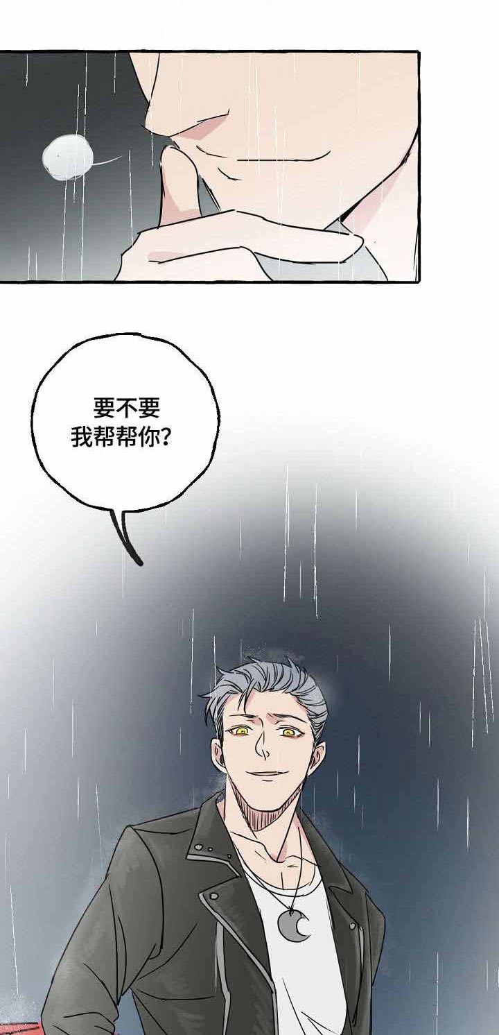 《和精分大佬谈恋爱》漫画最新章节第2话 2_获救免费下拉式在线观看章节第【9】张图片