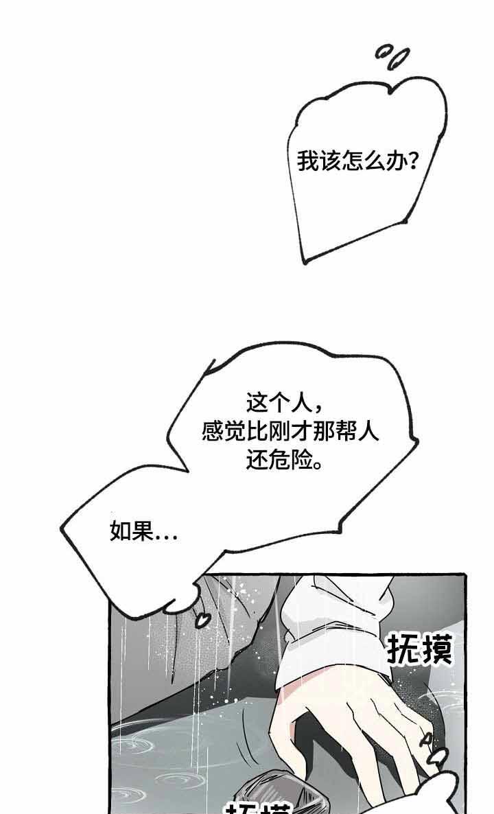 《和精分大佬谈恋爱》漫画最新章节第3话 3_回家免费下拉式在线观看章节第【18】张图片