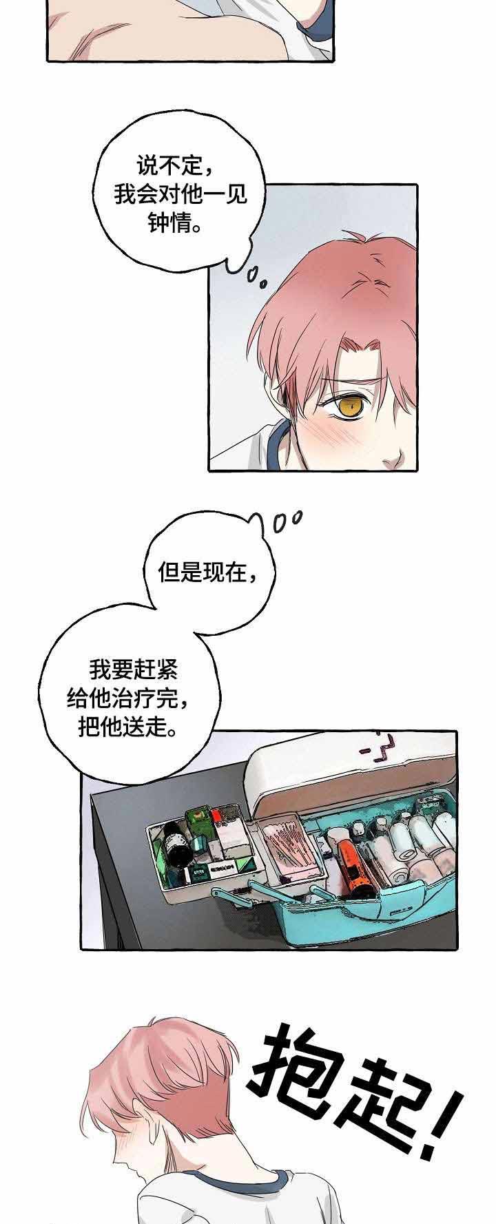 《和精分大佬谈恋爱》漫画最新章节第4话 4_别动免费下拉式在线观看章节第【6】张图片