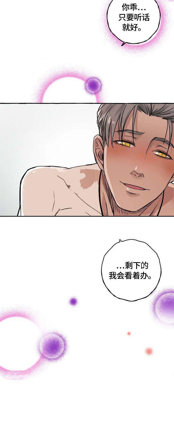 《和精分大佬谈恋爱》漫画最新章节第4话 4_别动免费下拉式在线观看章节第【1】张图片