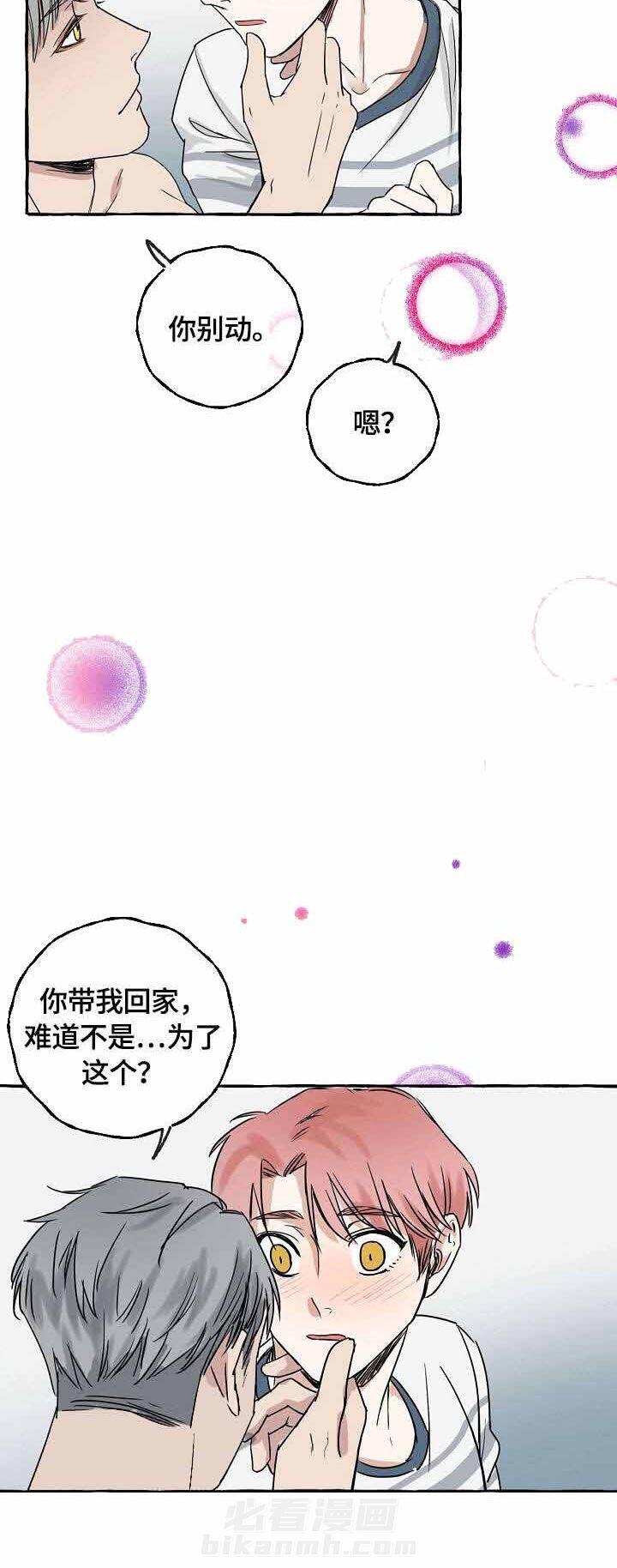 《和精分大佬谈恋爱》漫画最新章节第4话 4_别动免费下拉式在线观看章节第【3】张图片