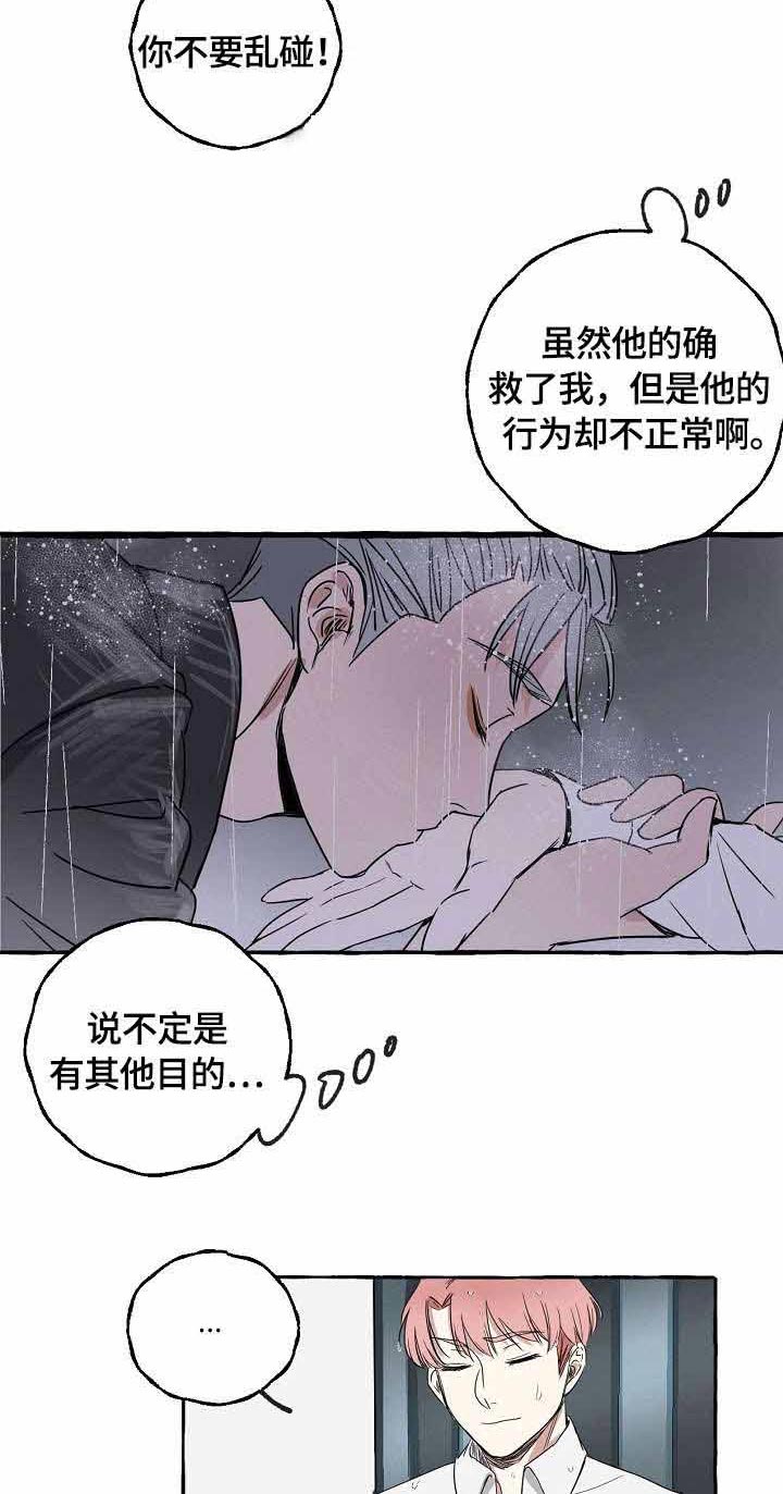 《和精分大佬谈恋爱》漫画最新章节第4话 4_别动免费下拉式在线观看章节第【15】张图片