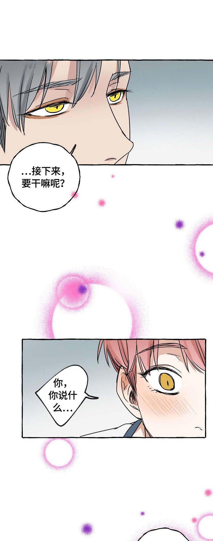 《和精分大佬谈恋爱》漫画最新章节第4话 4_别动免费下拉式在线观看章节第【2】张图片