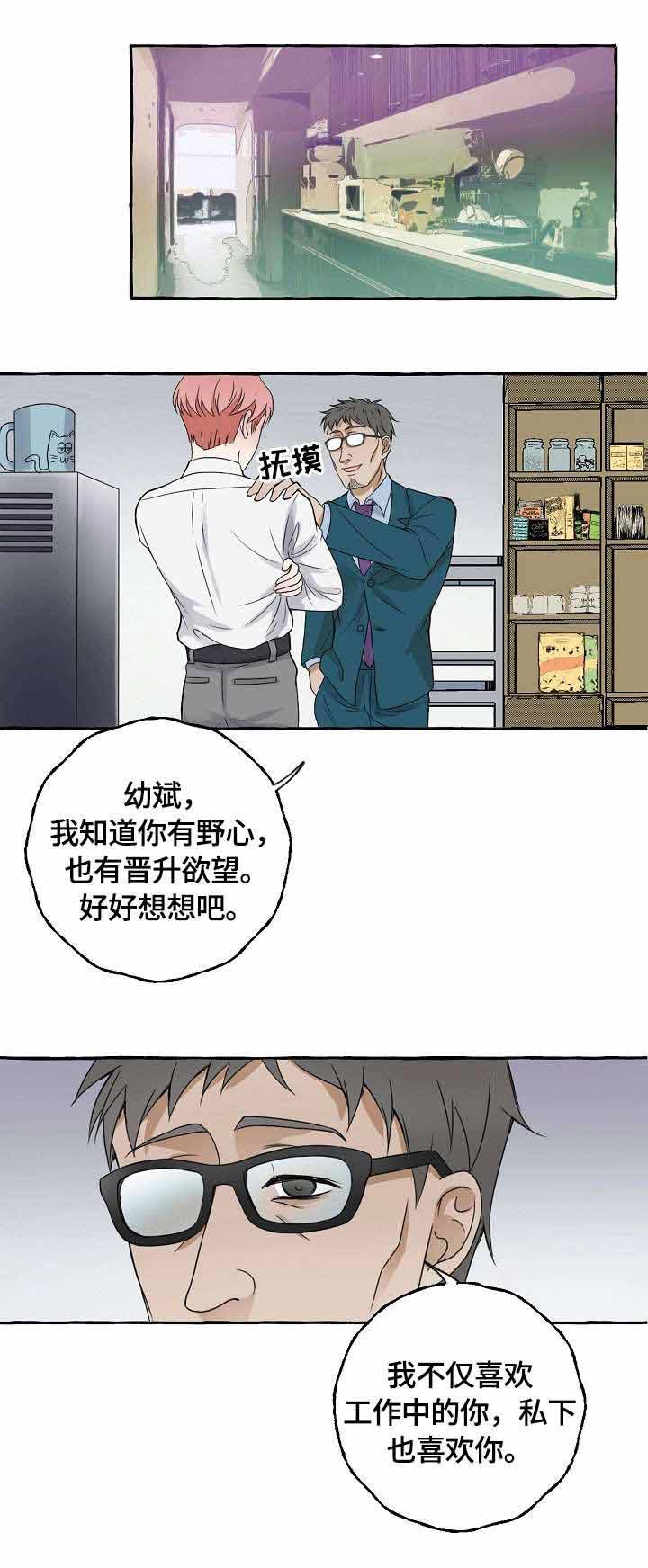 《和精分大佬谈恋爱》漫画最新章节第6话 6_骚扰免费下拉式在线观看章节第【4】张图片