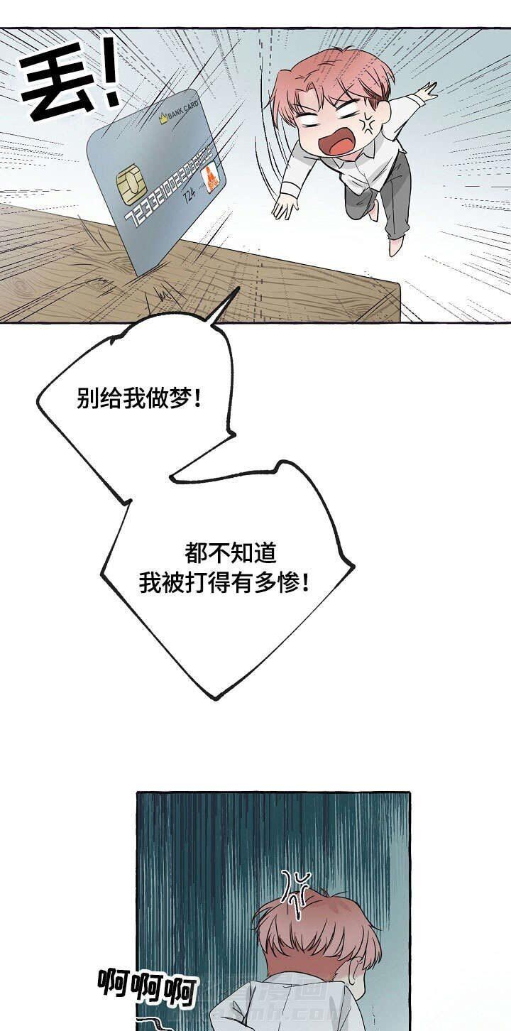 《和精分大佬谈恋爱》漫画最新章节第6话 6_骚扰免费下拉式在线观看章节第【14】张图片