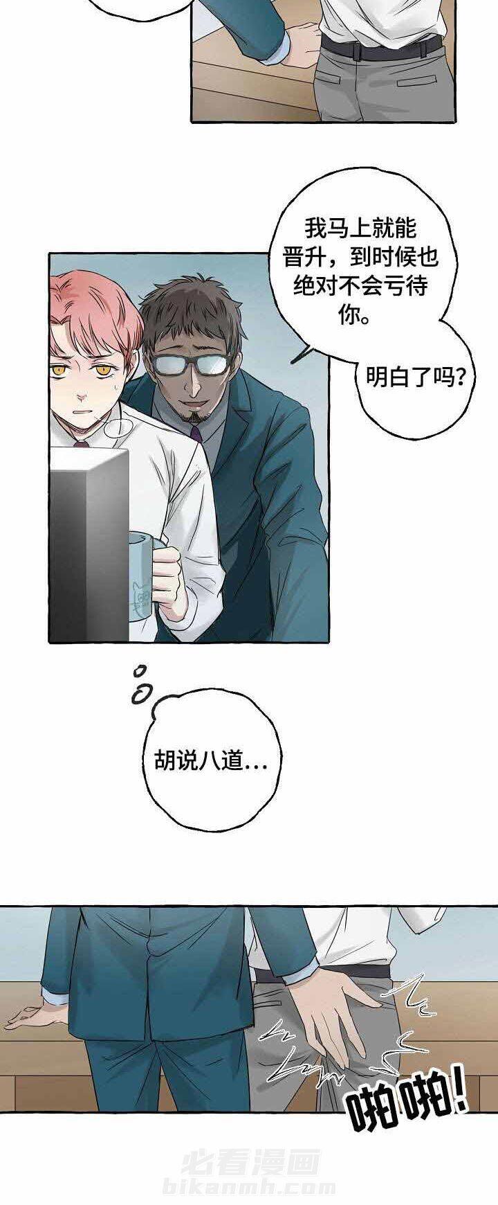 《和精分大佬谈恋爱》漫画最新章节第6话 6_骚扰免费下拉式在线观看章节第【7】张图片