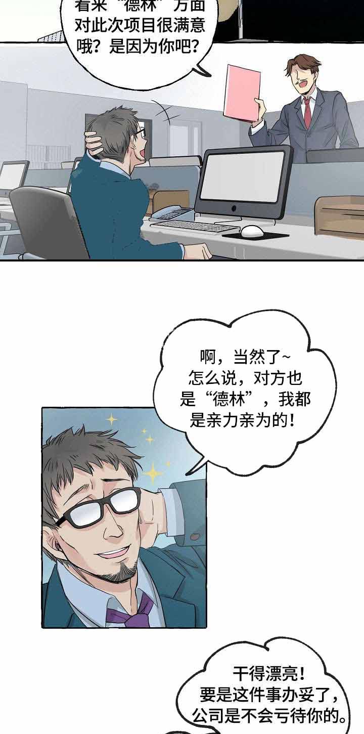 《和精分大佬谈恋爱》漫画最新章节第6话 6_骚扰免费下拉式在线观看章节第【12】张图片