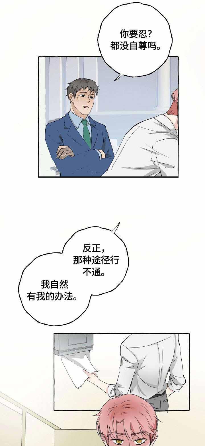 《和精分大佬谈恋爱》漫画最新章节第7话 7_认错免费下拉式在线观看章节第【16】张图片