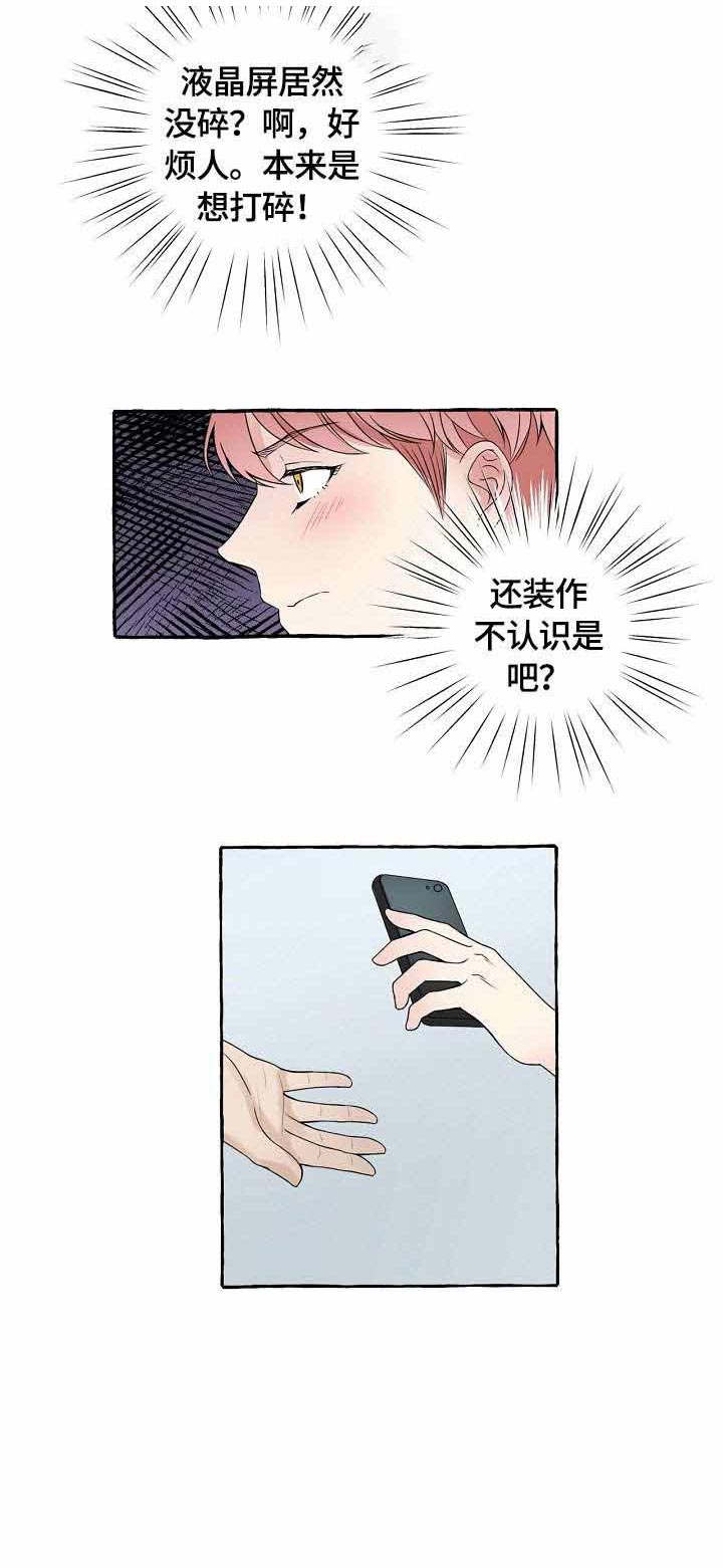 《和精分大佬谈恋爱》漫画最新章节第7话 7_认错免费下拉式在线观看章节第【11】张图片