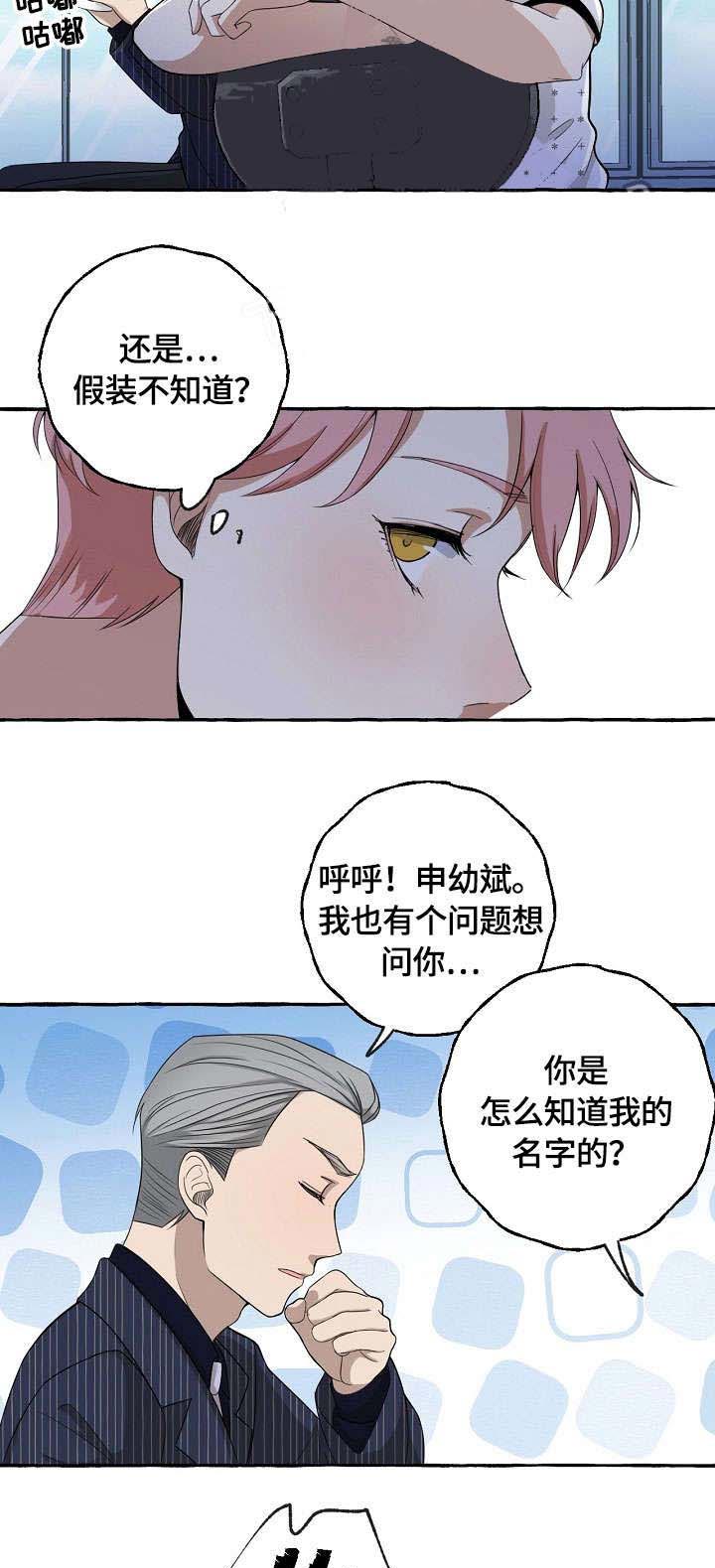 《和精分大佬谈恋爱》漫画最新章节第12话 12_一模一样免费下拉式在线观看章节第【10】张图片