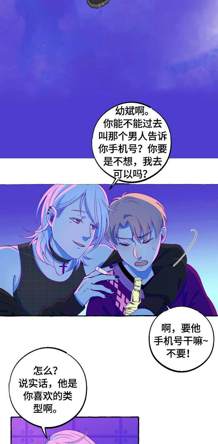 《和精分大佬谈恋爱》漫画最新章节第13话 13_记忆免费下拉式在线观看章节第【5】张图片