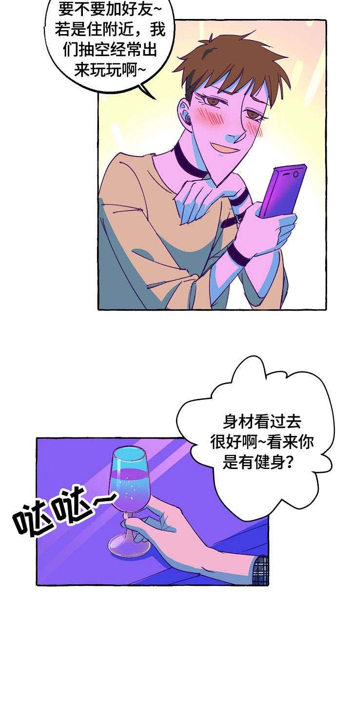 《和精分大佬谈恋爱》漫画最新章节第13话 13_记忆免费下拉式在线观看章节第【1】张图片