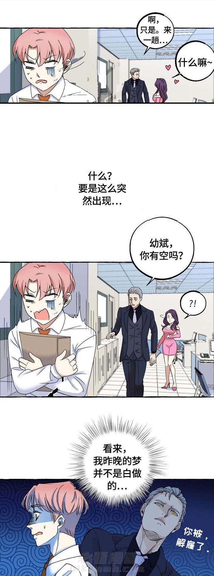 《和精分大佬谈恋爱》漫画最新章节第16话 16_做梦免费下拉式在线观看章节第【3】张图片