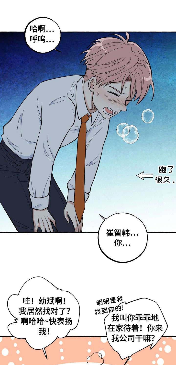 《和精分大佬谈恋爱》漫画最新章节第18话 18_有约免费下拉式在线观看章节第【2】张图片