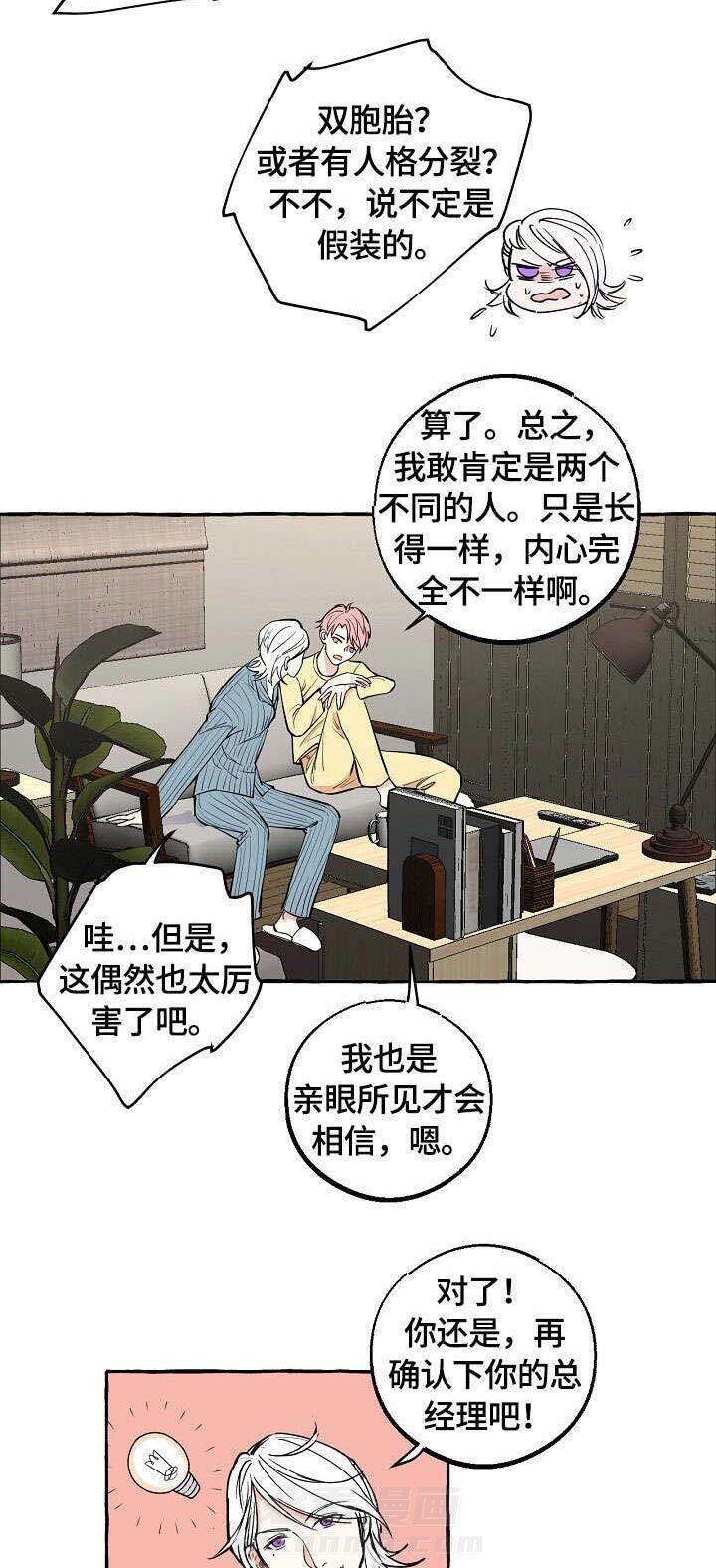 《和精分大佬谈恋爱》漫画最新章节第19话 19_嫉妒免费下拉式在线观看章节第【11】张图片