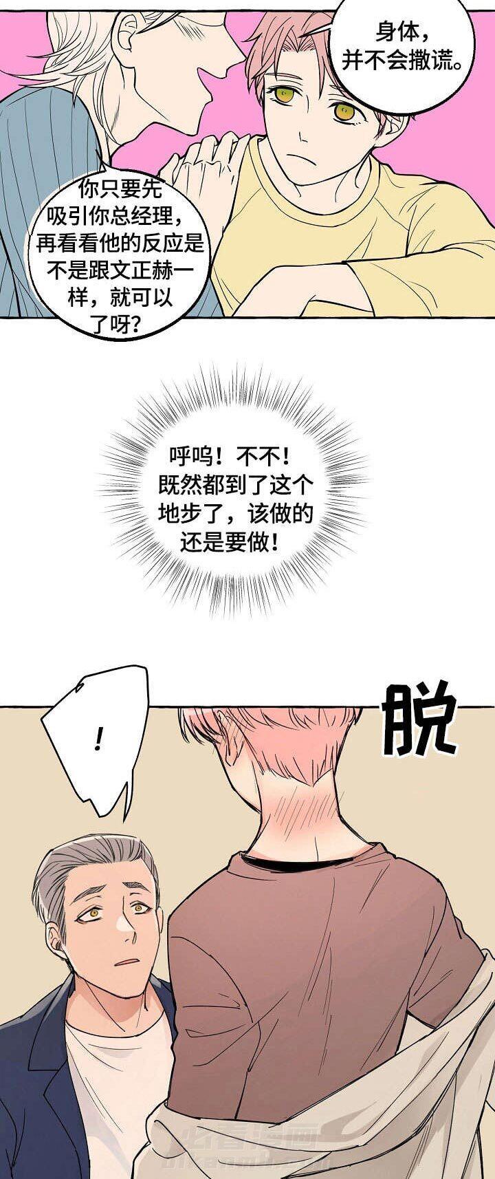 《和精分大佬谈恋爱》漫画最新章节第20话 20_试探免费下拉式在线观看章节第【5】张图片