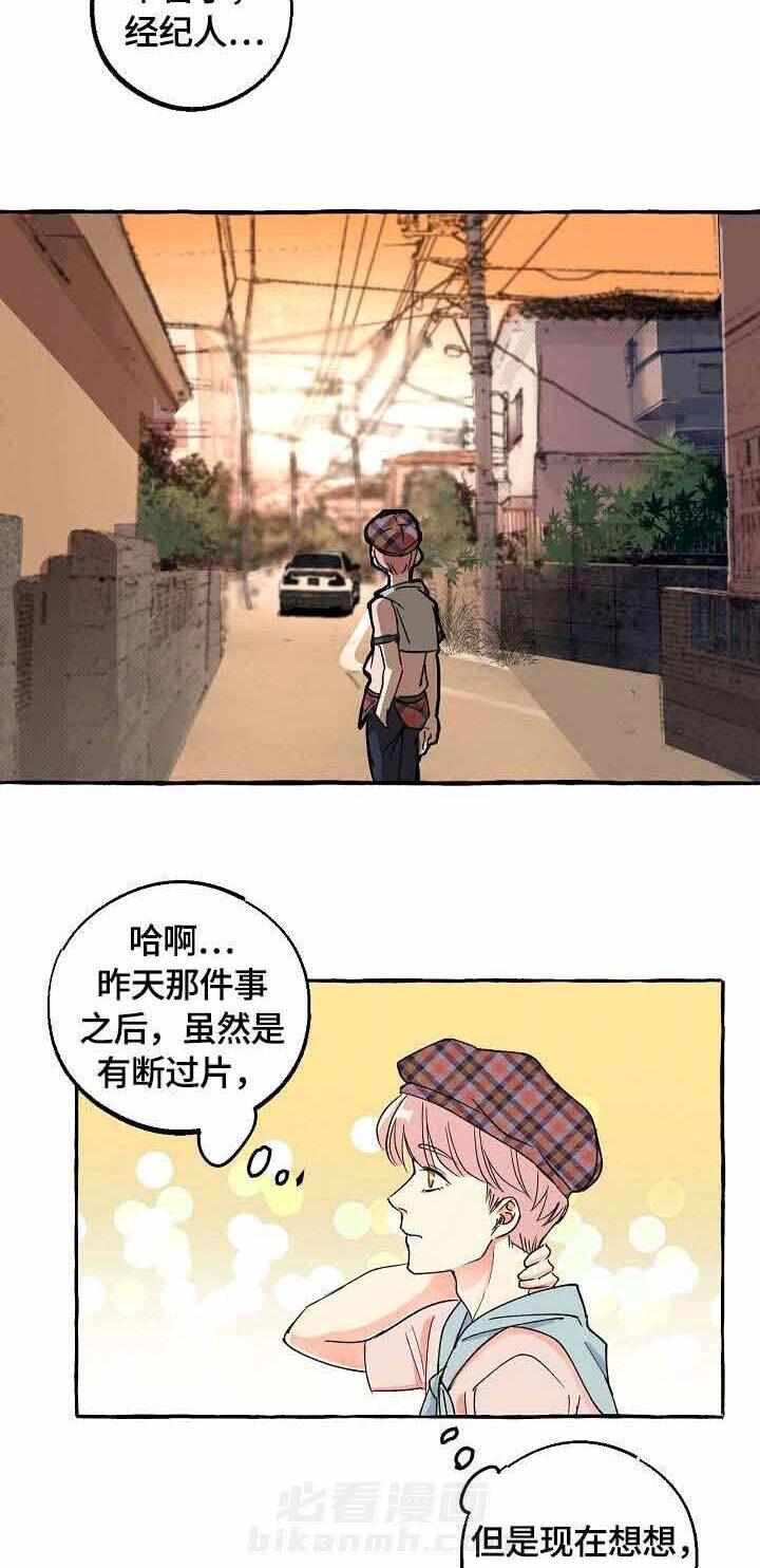 《和精分大佬谈恋爱》漫画最新章节第22话 约会免费下拉式在线观看章节第【15】张图片