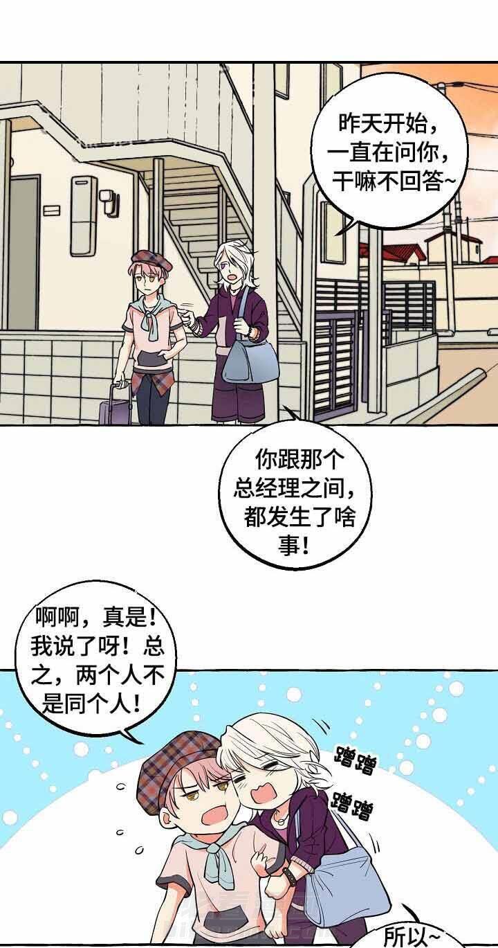 《和精分大佬谈恋爱》漫画最新章节第22话 约会免费下拉式在线观看章节第【18】张图片