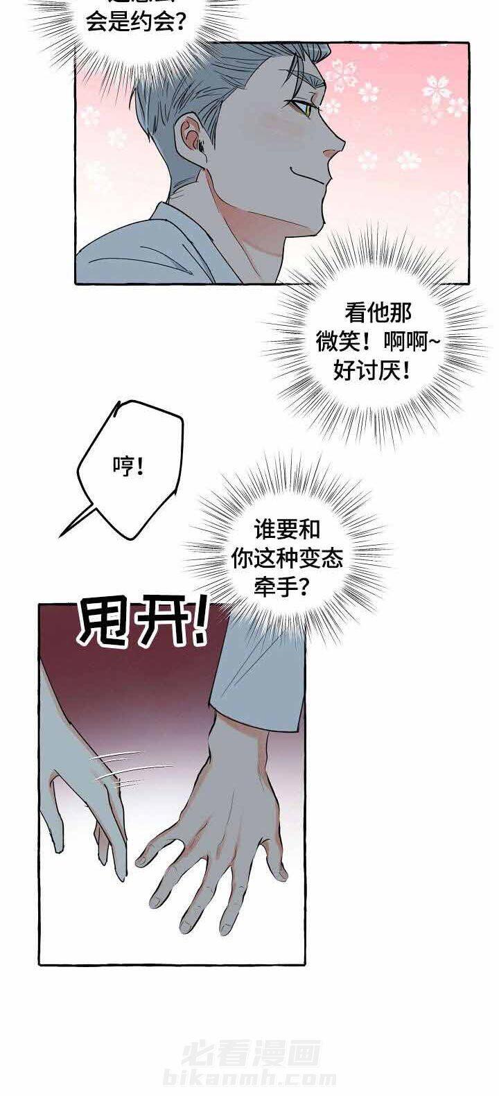 《和精分大佬谈恋爱》漫画最新章节第22话 约会免费下拉式在线观看章节第【1】张图片