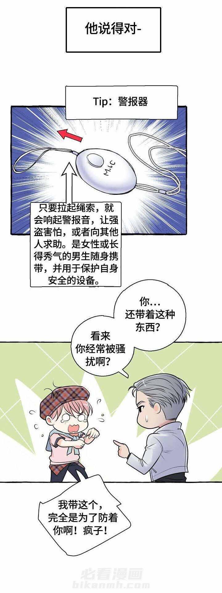 《和精分大佬谈恋爱》漫画最新章节第24话 诚意免费下拉式在线观看章节第【5】张图片