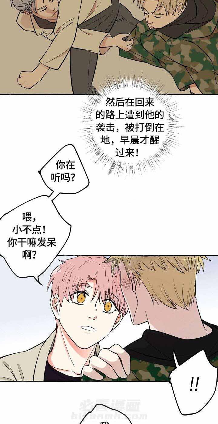 《和精分大佬谈恋爱》漫画最新章节第25话 怎么回事免费下拉式在线观看章节第【11】张图片