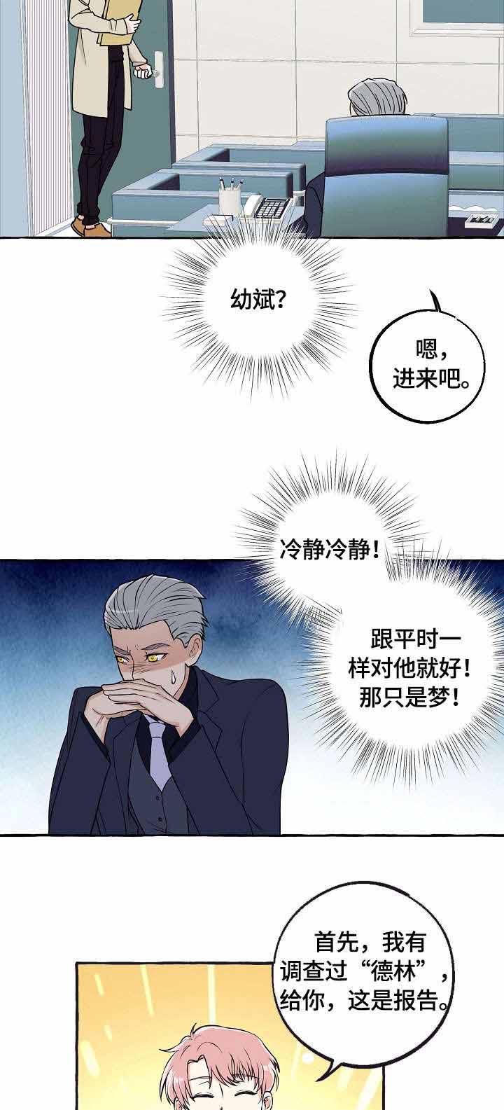 《和精分大佬谈恋爱》漫画最新章节第25话 怎么回事免费下拉式在线观看章节第【4】张图片